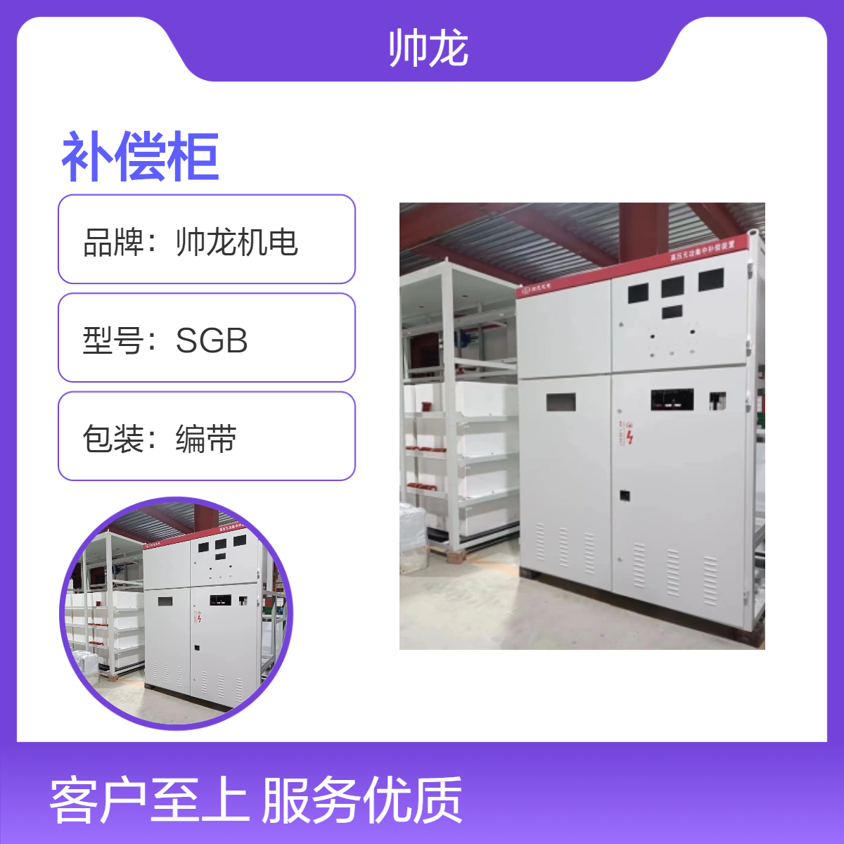帅龙机电SGB型高压电容补偿柜 就地补偿装置 控制柜
