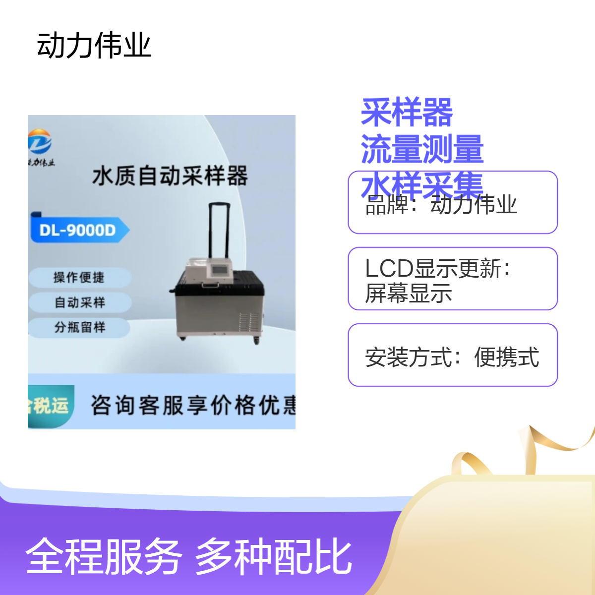 动力伟业手持式水样采集器 流量测量和水样采集