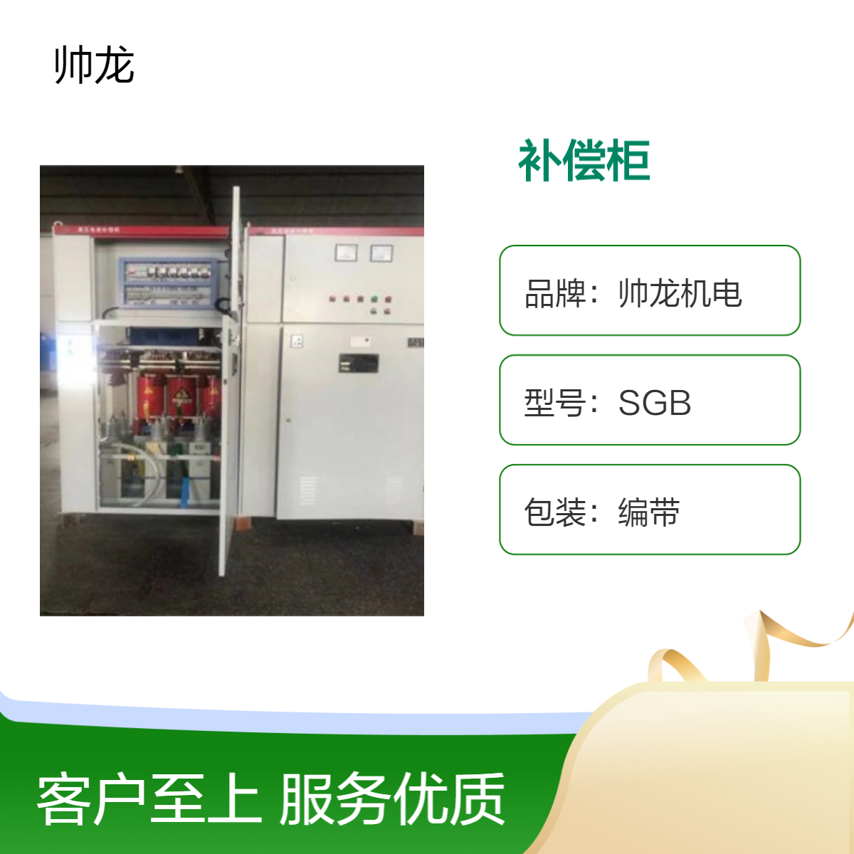 帅龙机电高压无功电容补偿柜 低压补偿装置 提升设备的利用率