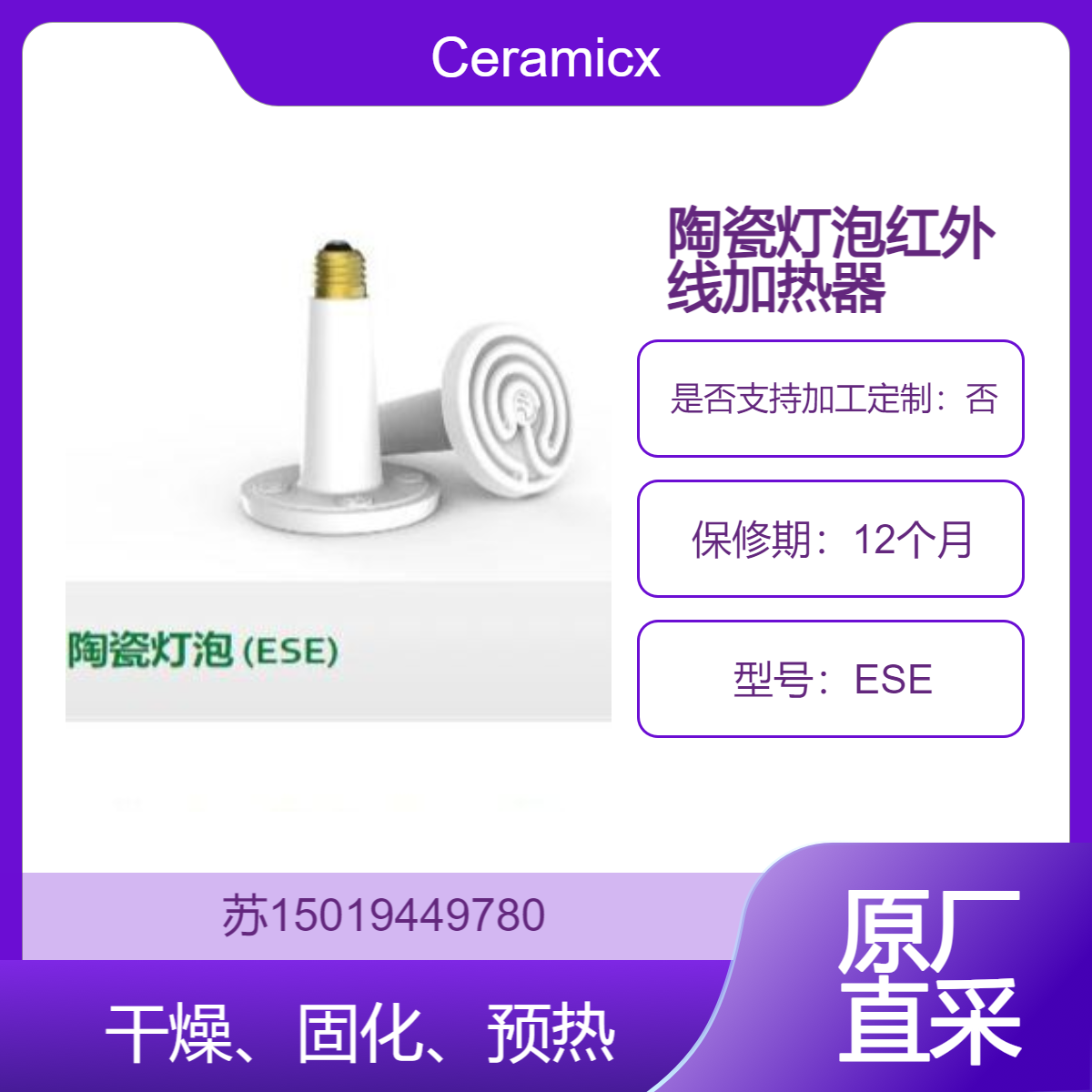 爱尔兰Ceramicx红外灯泡加热器ESE 为爬行动物或宠物提供温暖环境