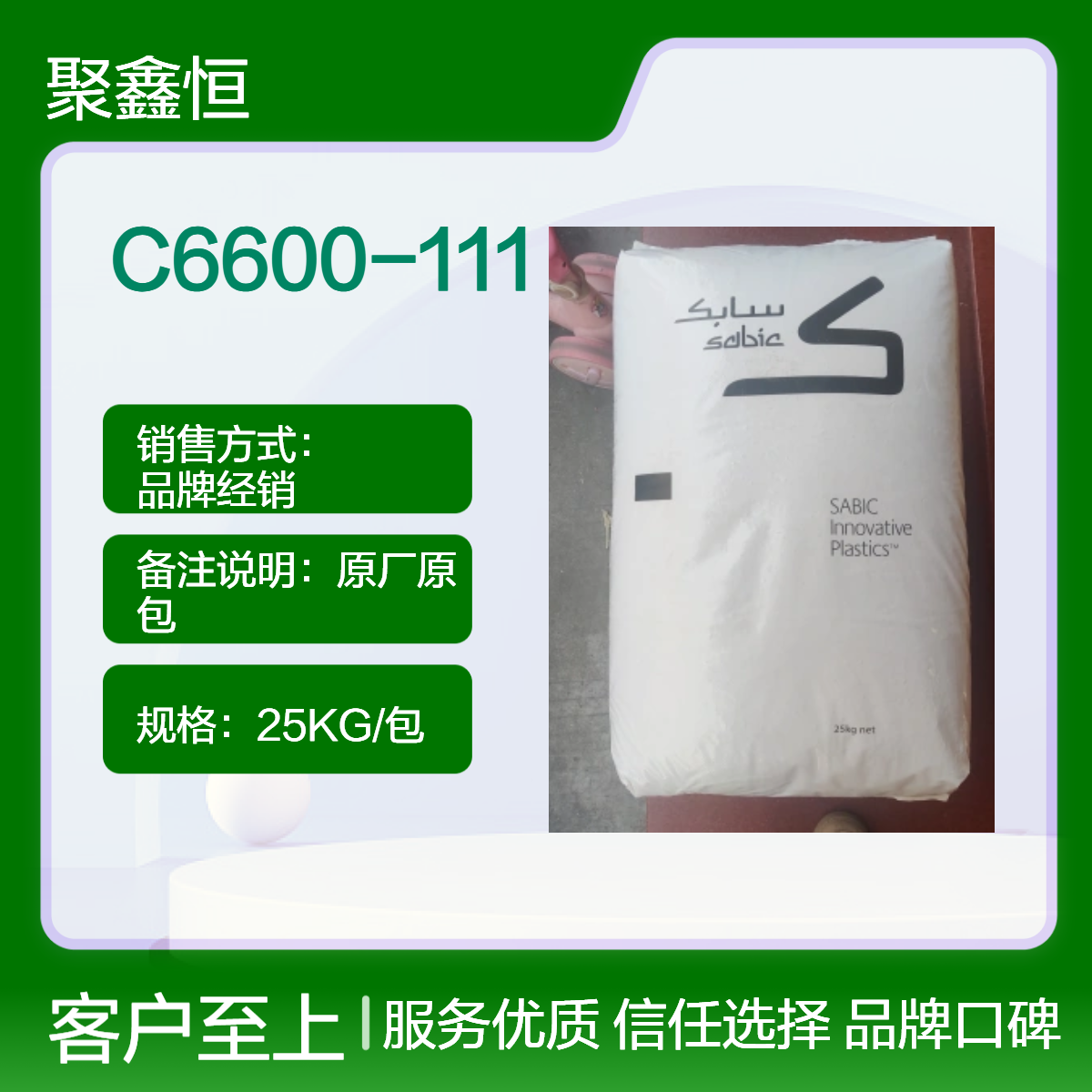PC/ABS 基础创新塑料(南沙) C6600-111 注塑级 阻燃级 用于汽车领域