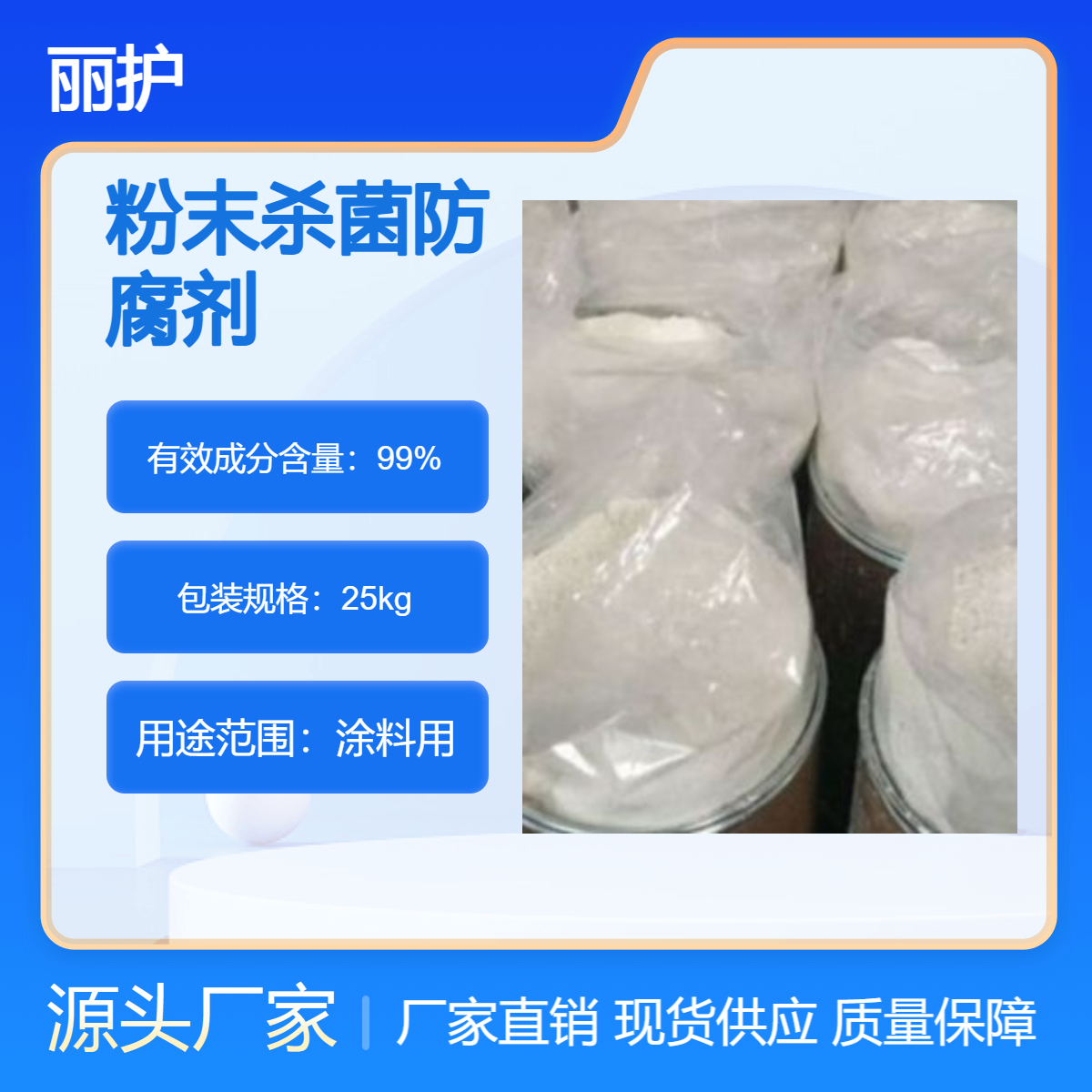 铸造涂料防腐剂 腻子粉 淀粉粉末杀菌剂 防止产品发酵变质