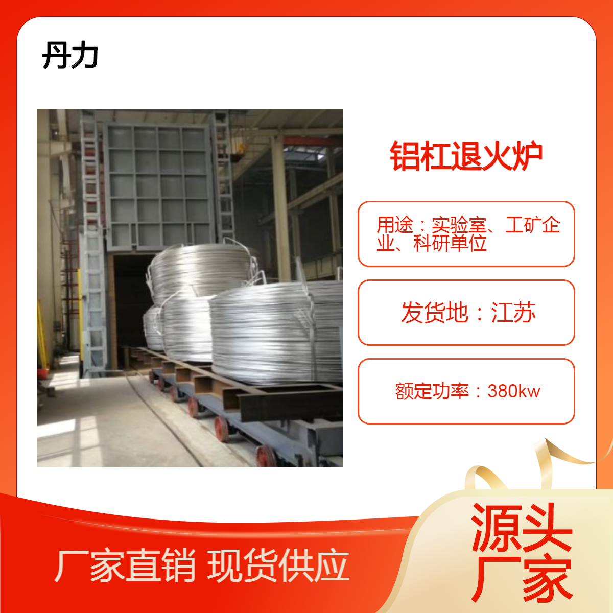 丹力品牌 新能源台车式退火 炉 铝杠退火炉 按需加工 额定功率：380kw