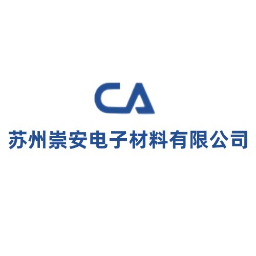 苏州崇安电子材料有限公司 - 公司logo