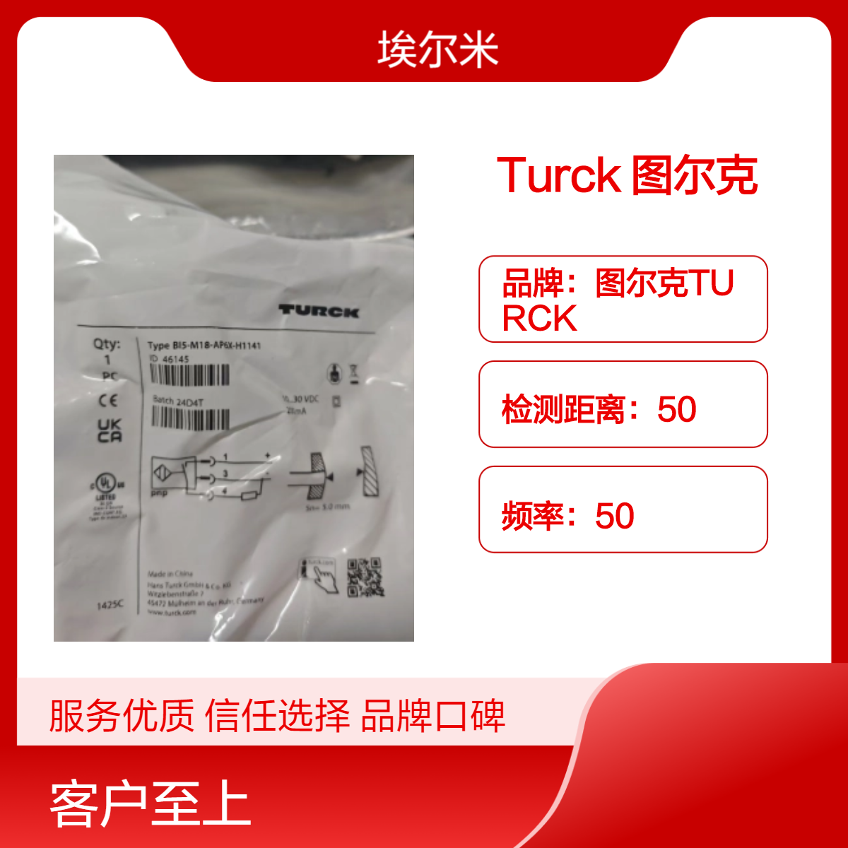 Turck 图尔克 BI5-M18-AP6X-H1141 电感式接近开关