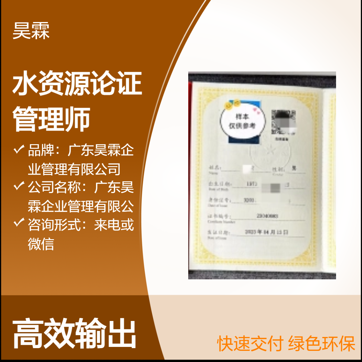 水资源论证管理师 专业咨询 全国通用技能证书 快速办理下证