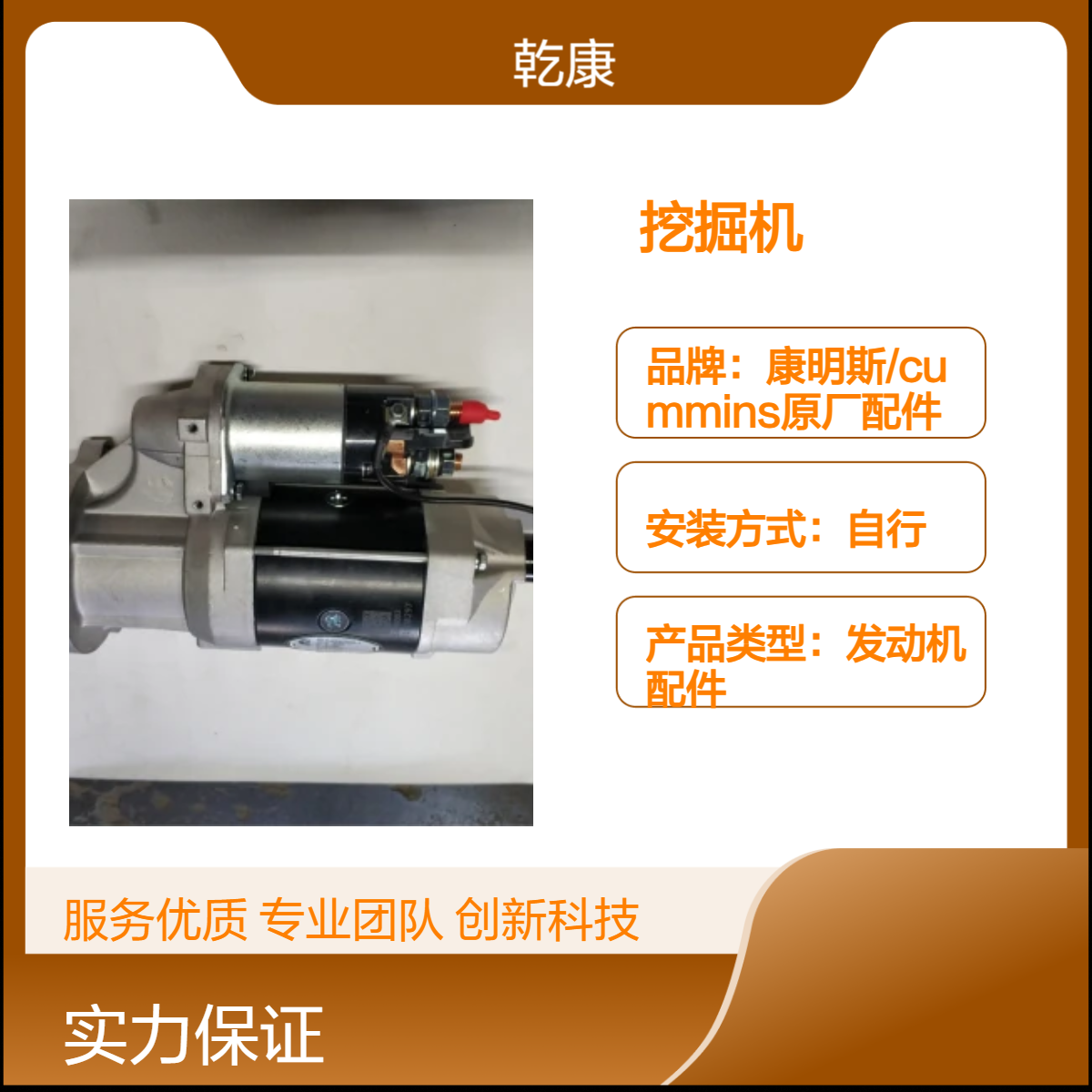 奇瑞迪凯重科DE380挖掘机康明斯QSM11 起动机5284083