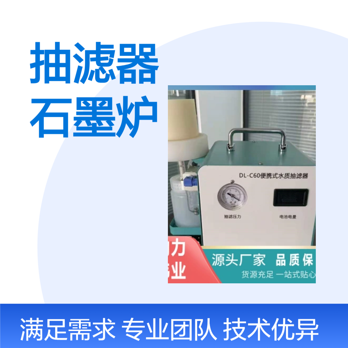 便携式水质抽滤器 水样品进行现场过滤 铊的测定石墨炉原子吸收