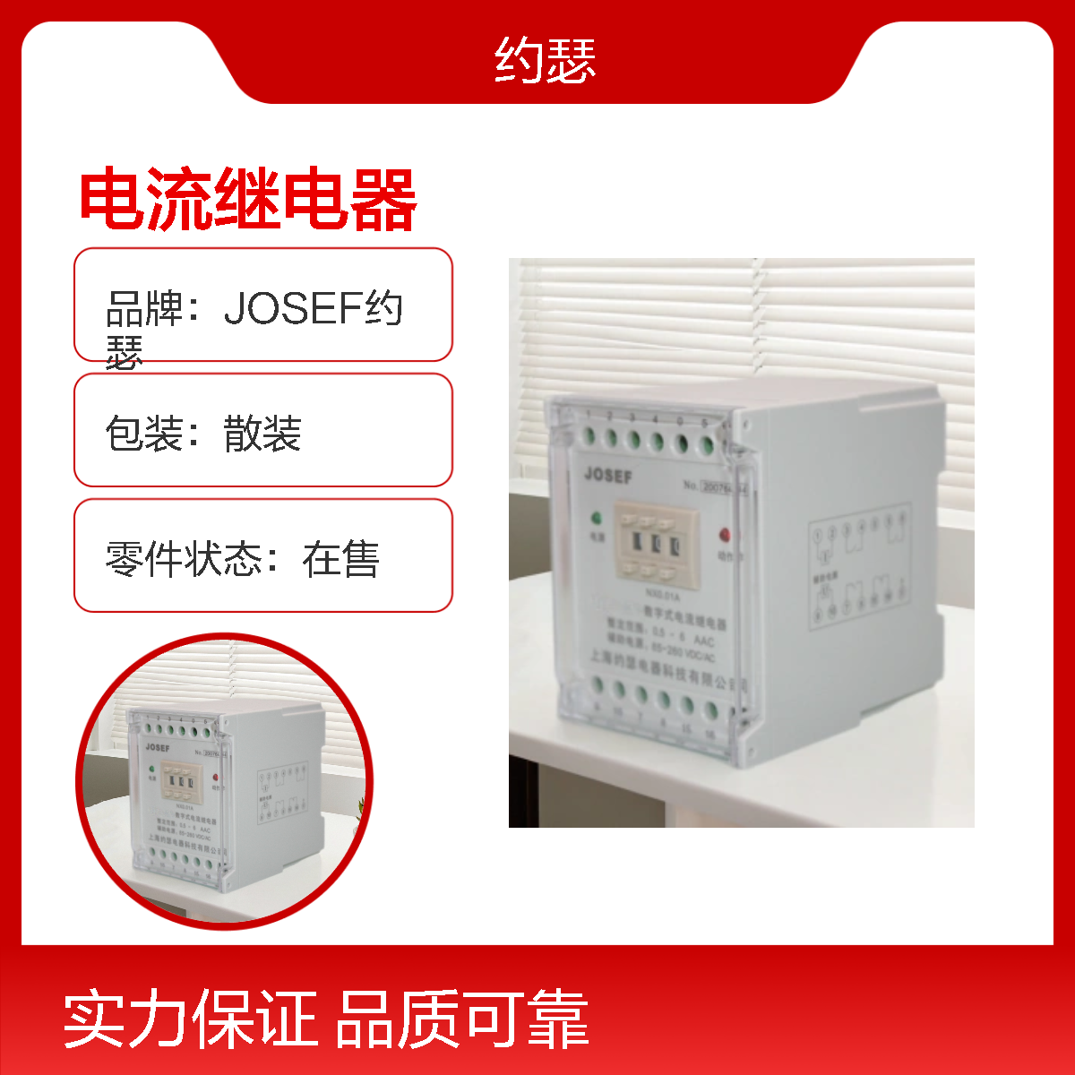 JOSEF约瑟 HJL-95/A电流继电器 AC110V 板前接线