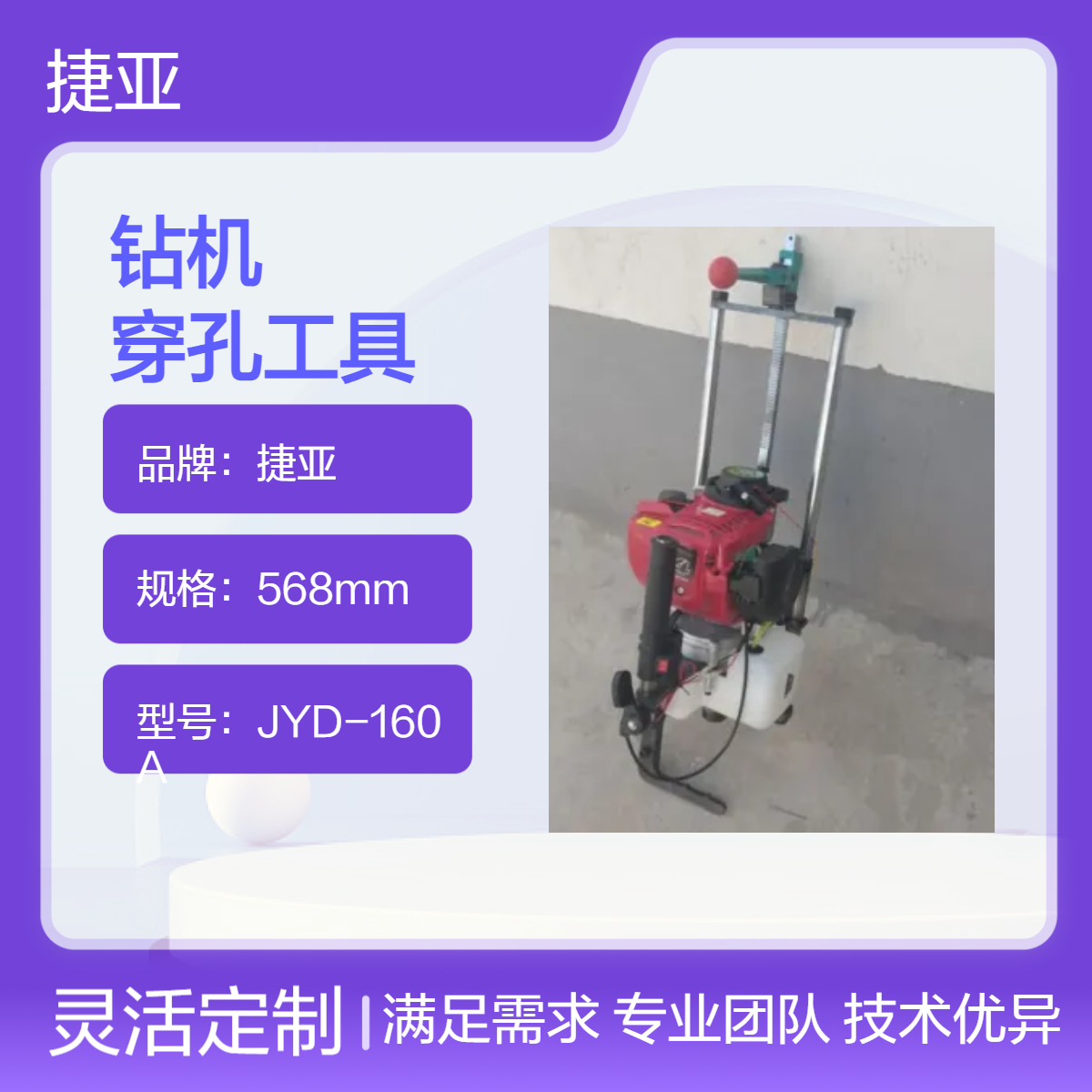 山地汽油款对穿孔钻机 捷亚 JKE-160A新一代光伏桩立柱穿孔工具
