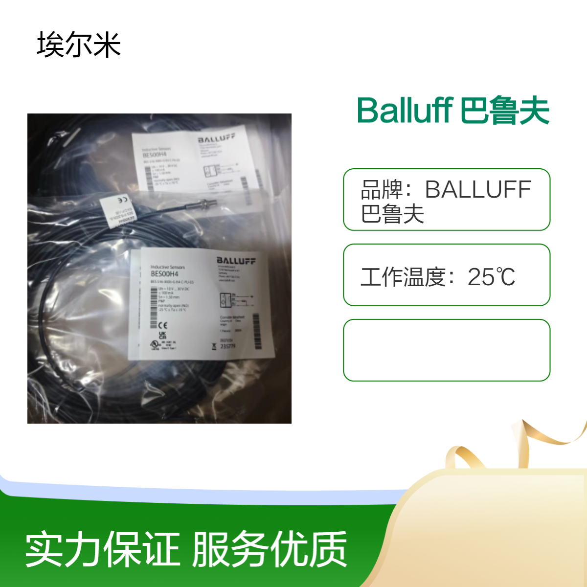 Balluff 巴鲁夫 订货号：BES00H4 型号：BES 516-3005-G-E4-C-PU-05