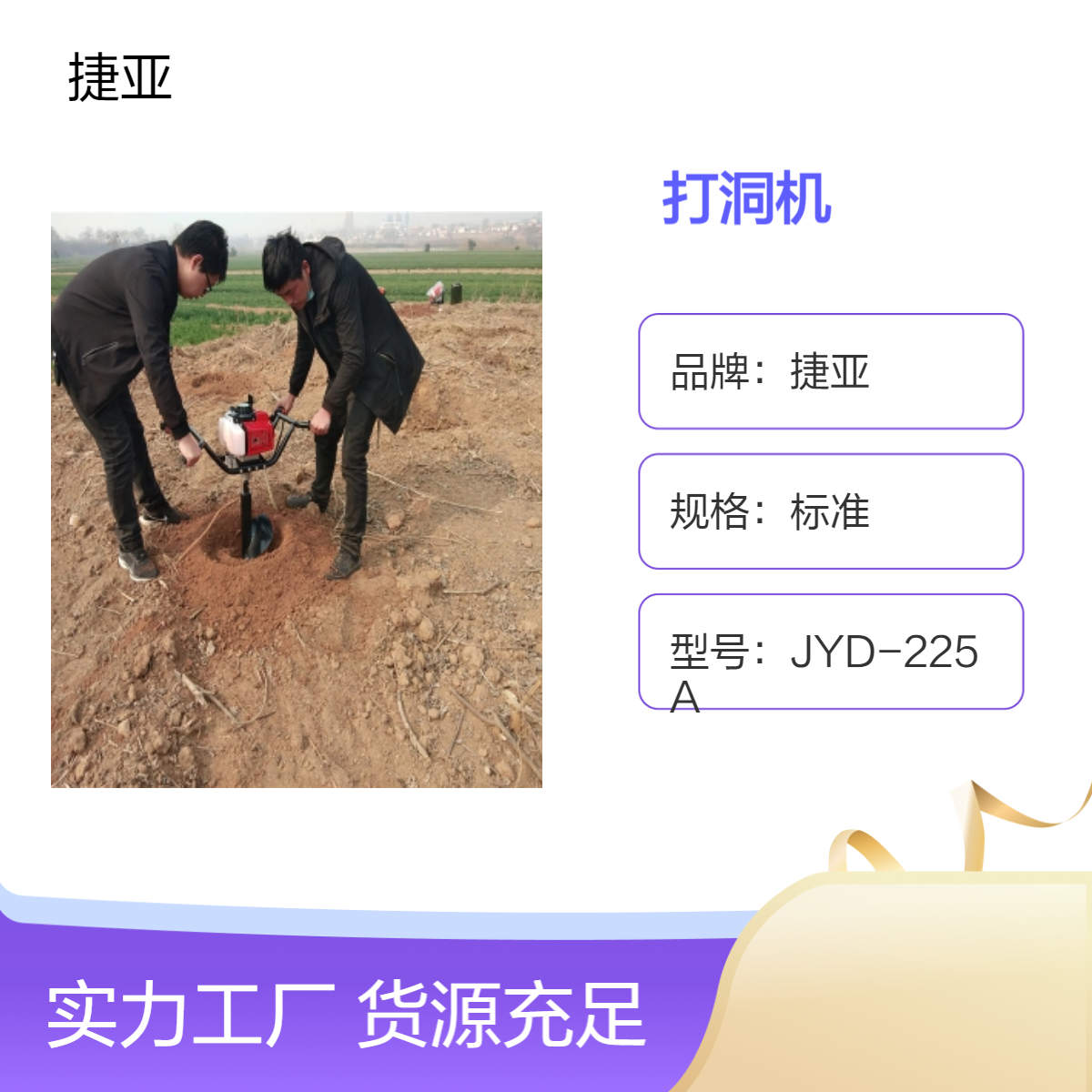 人工操作手扶式路下苗木种植挖树坑机 捷亚 JGE-148A地下打树洞工具