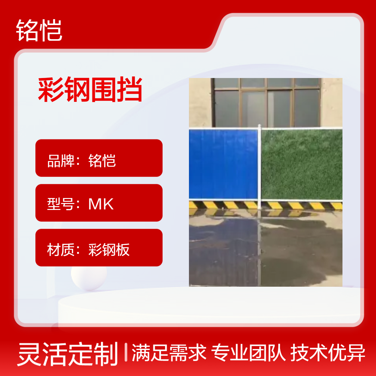 东莞彩钢围挡道路临时施工挡板 莞城铁皮小草围挡户外冲孔围蔽铭恺