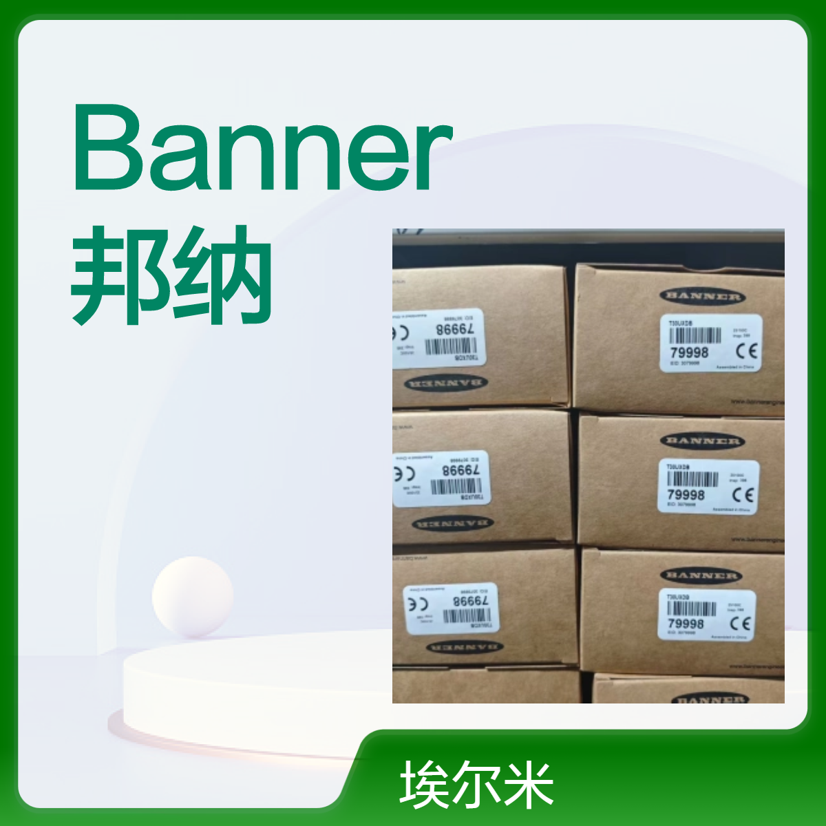 Banner 邦纳 订货号：79998 型号：T30UXDB 超声波传感器