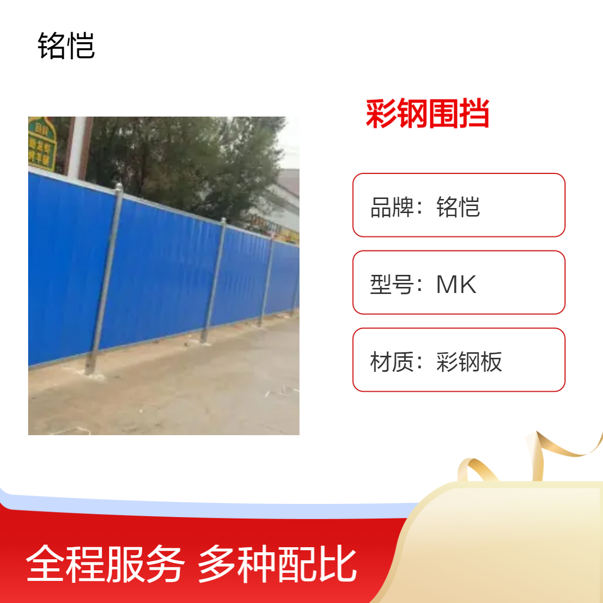 万江石龙彩钢扣围挡 隔离板 可移动施工围挡 安装简单东莞水马回收