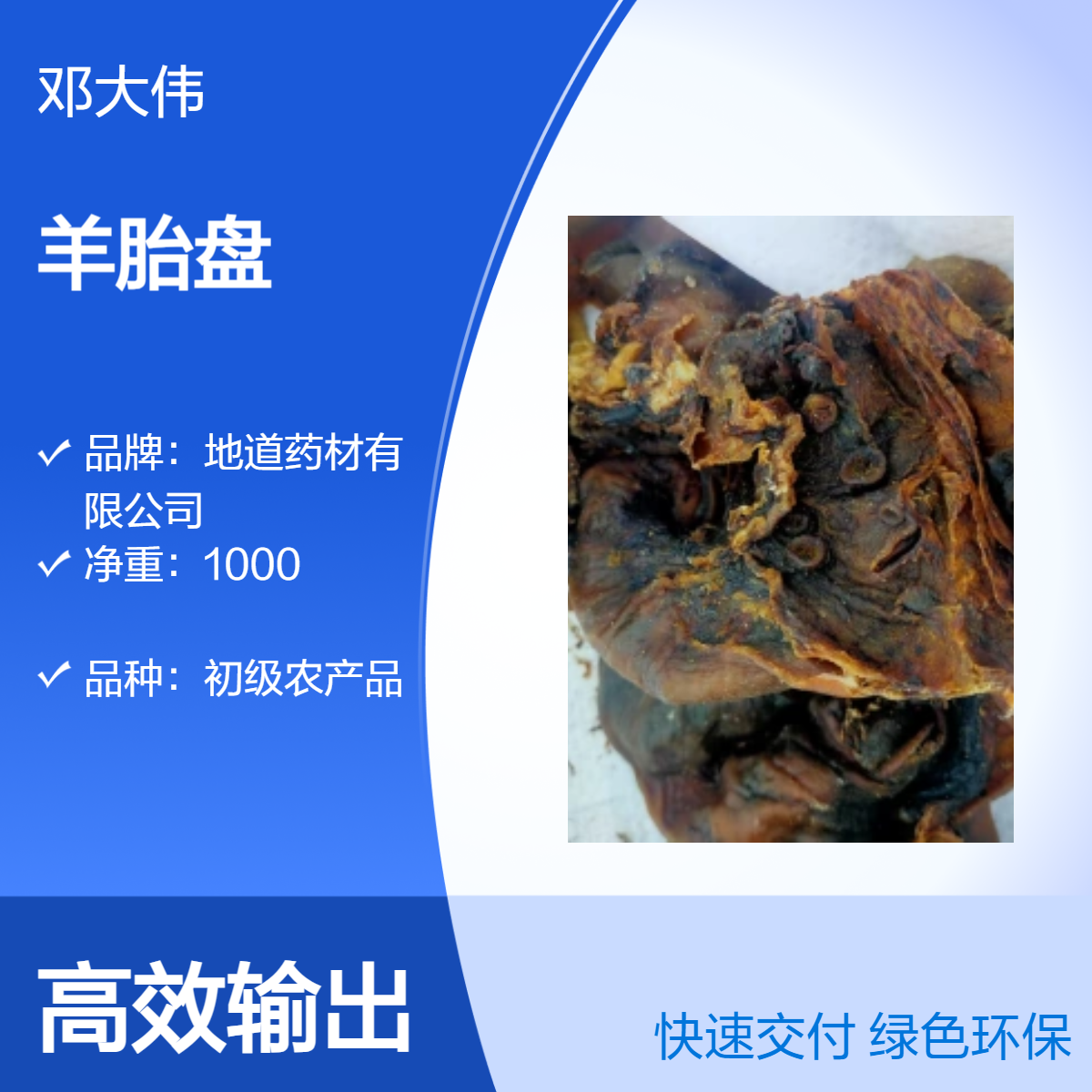 中药材羊胎盘 猫胎盘 批发零售 产地供应 质量好 包邮