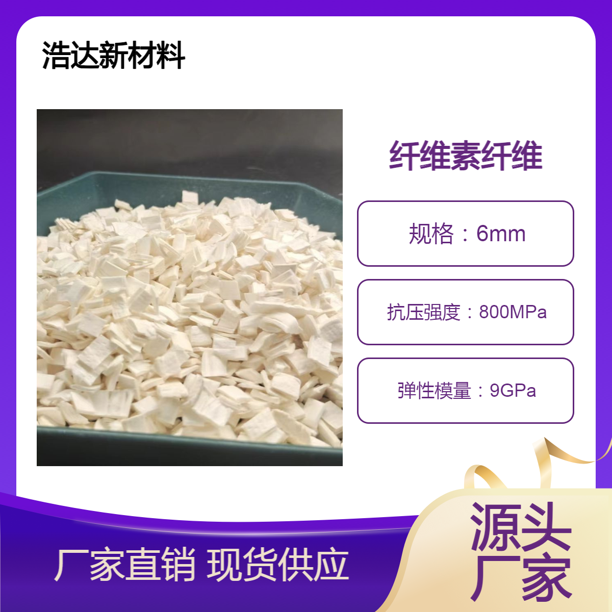 进口植物纤维 吸水性能高 分散性好纤维素纤维 浩达