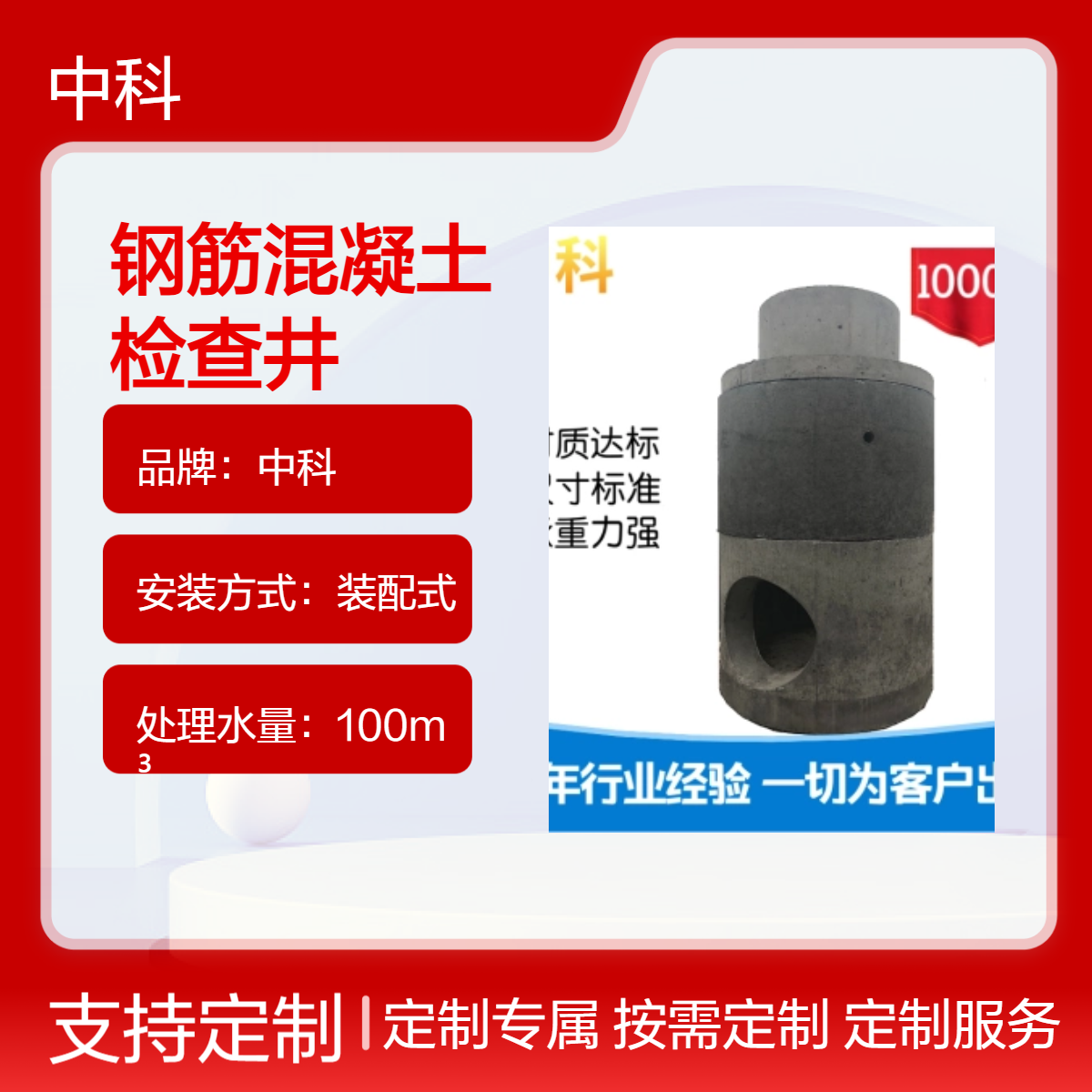 中科钢筋混凝土检查井 35MPa强度 管道系统专用-适用于城市排水工程