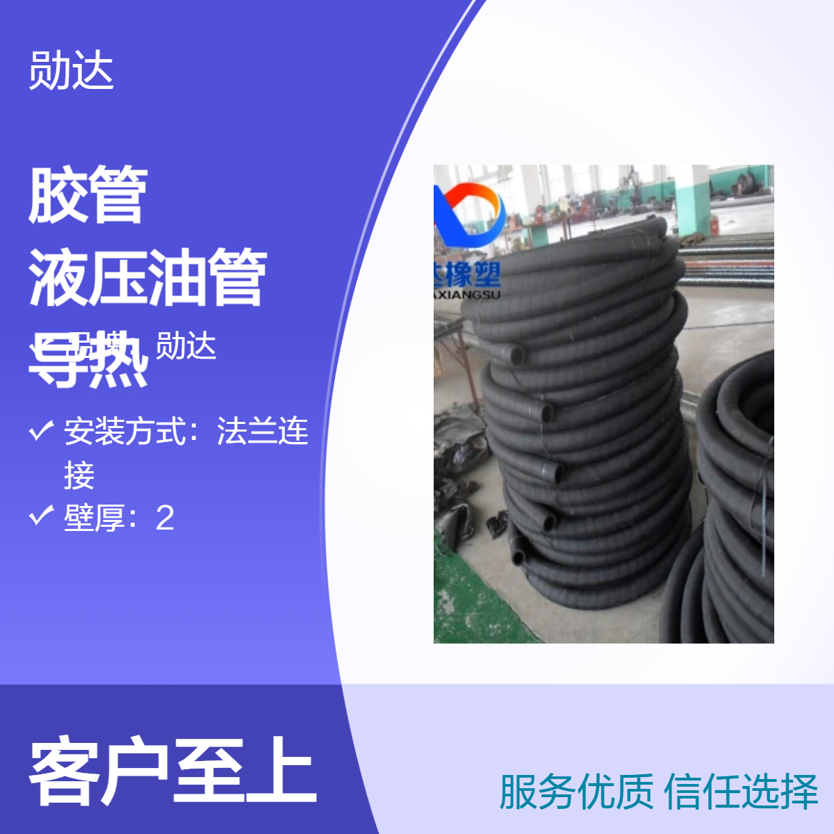 高压钢丝编织胶管 工程机械液压油管 导热油管 勋达