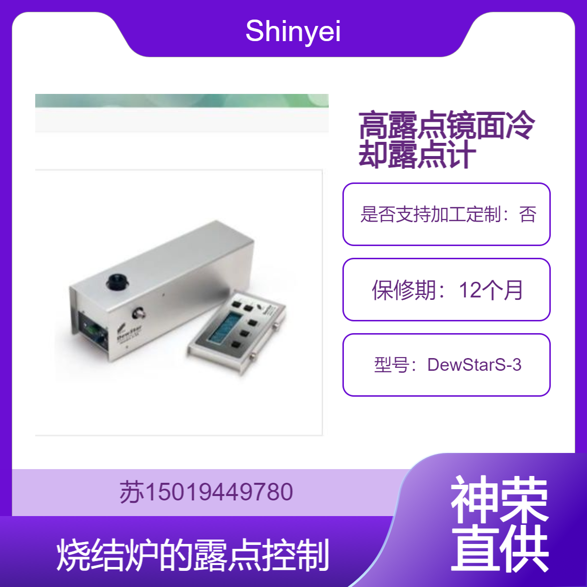 DewStarS-3 高露点镜面冷却式露点仪 电子元件耐久性测试 Shinyei