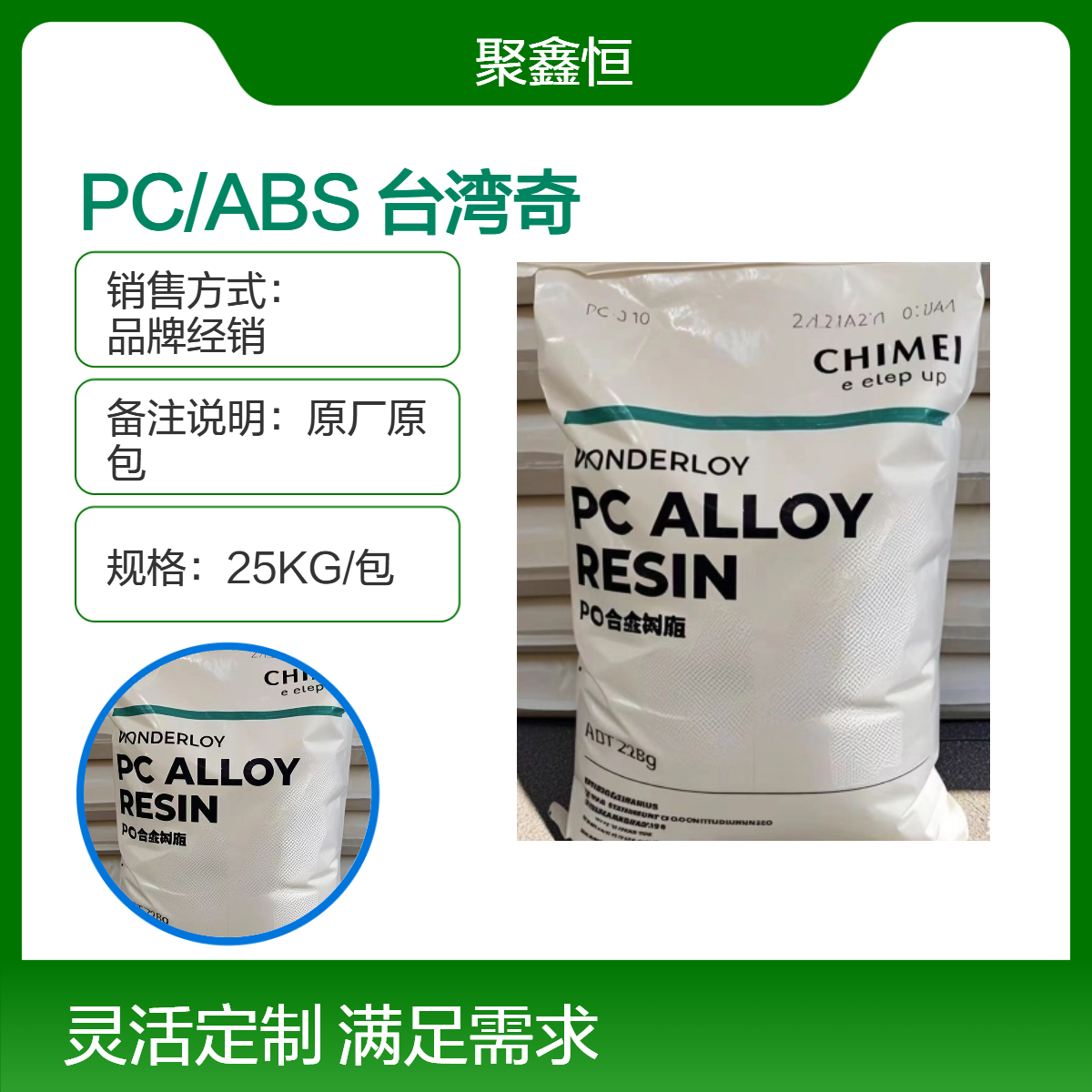 PC/ABS 台 湾奇美 PC-540 注塑级 耐热 高流动性 汽车领域 家电部件