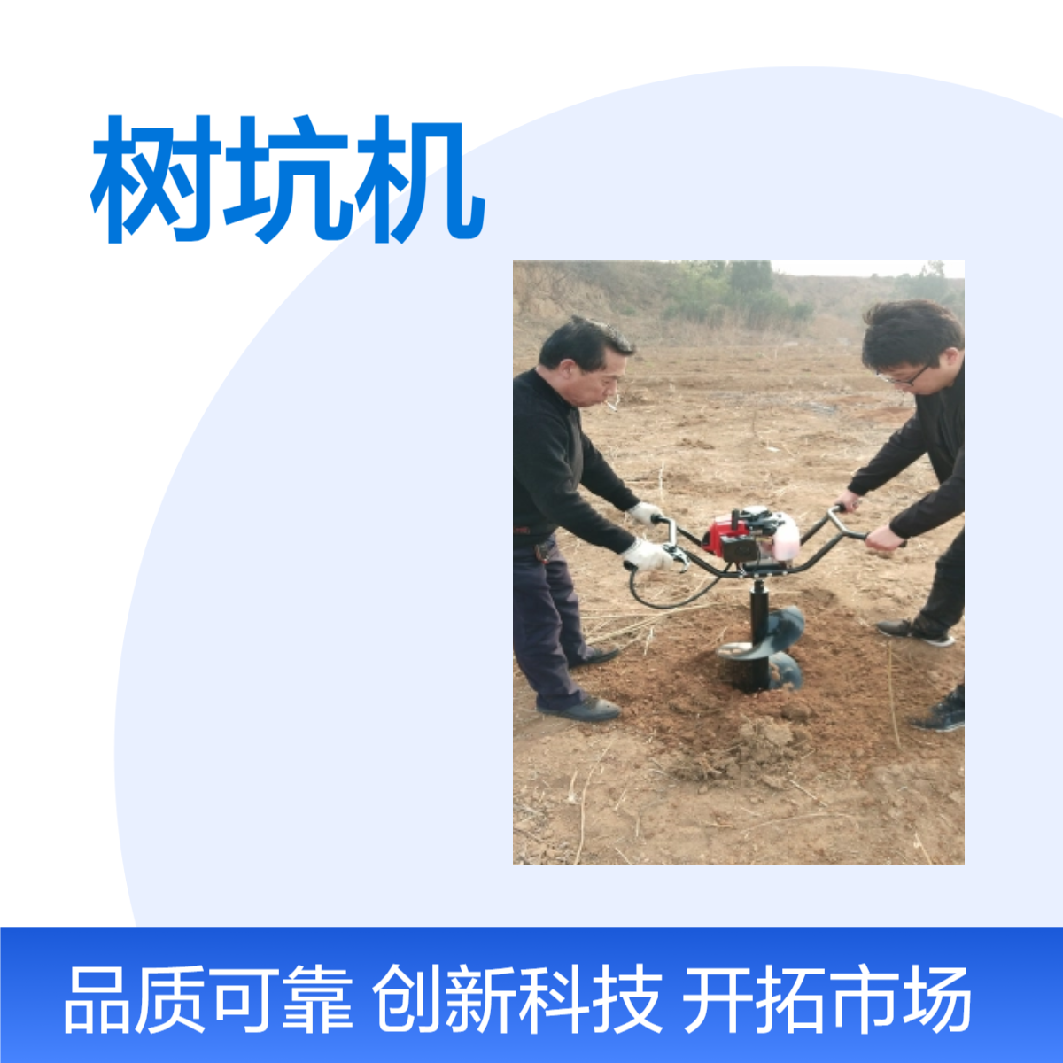 新式螺旋山地苗木种植打洞机 捷亚 JKE-147A单人操作式路下钻孔工具