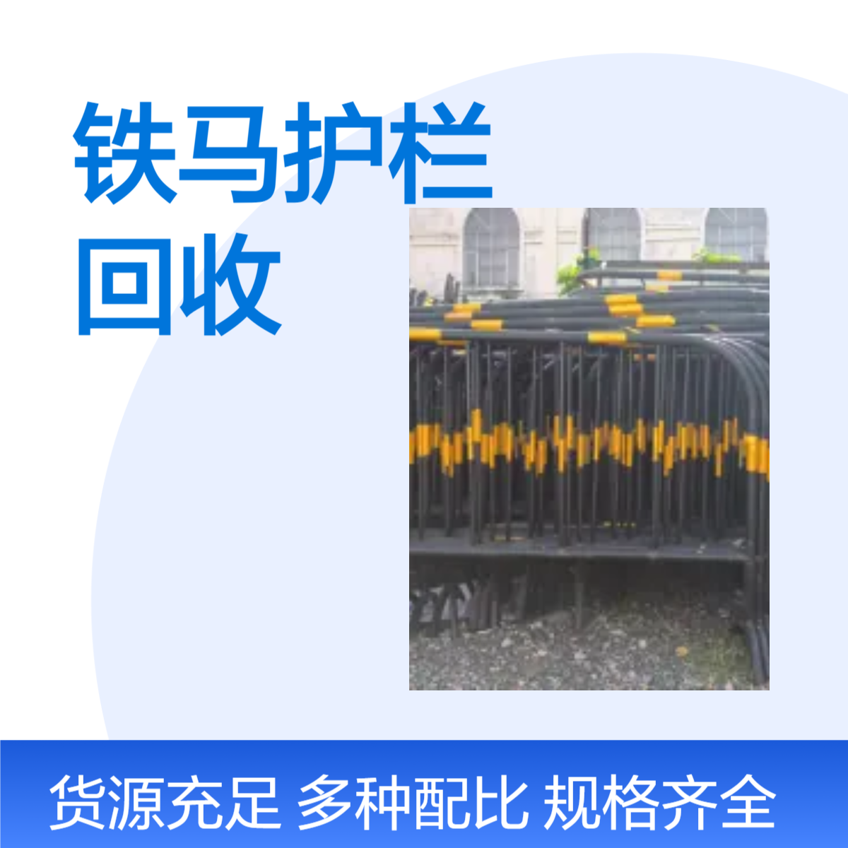 广东铁马护栏回收 二手水马 PVC围挡出售 胶马护栏胡思
