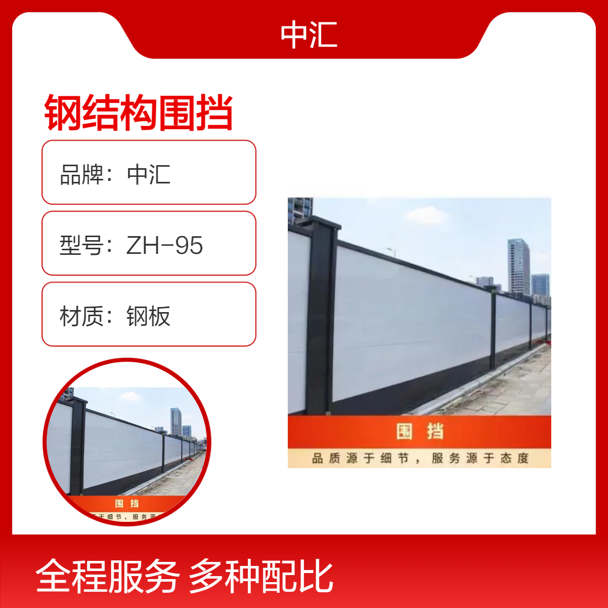 龙华A型钢结构围挡厂家 支持定制 外观大气 行人隔离 安全施工