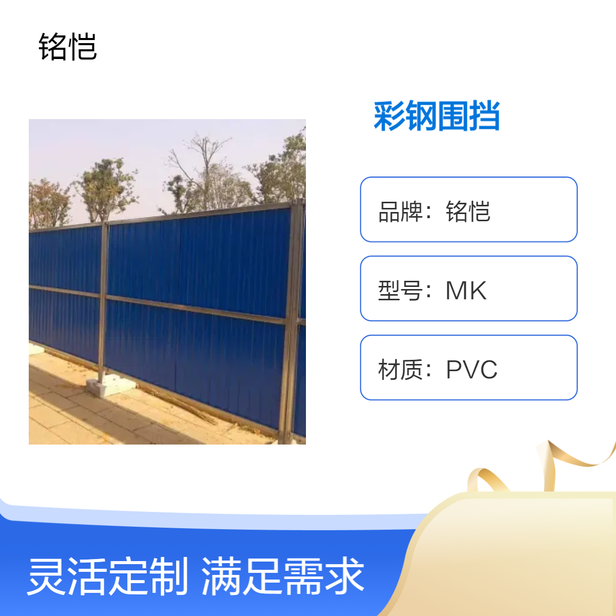 石碣 东莞 望牛墩2米高工地临时用小草色彩钢围挡 土地水泥地可安装