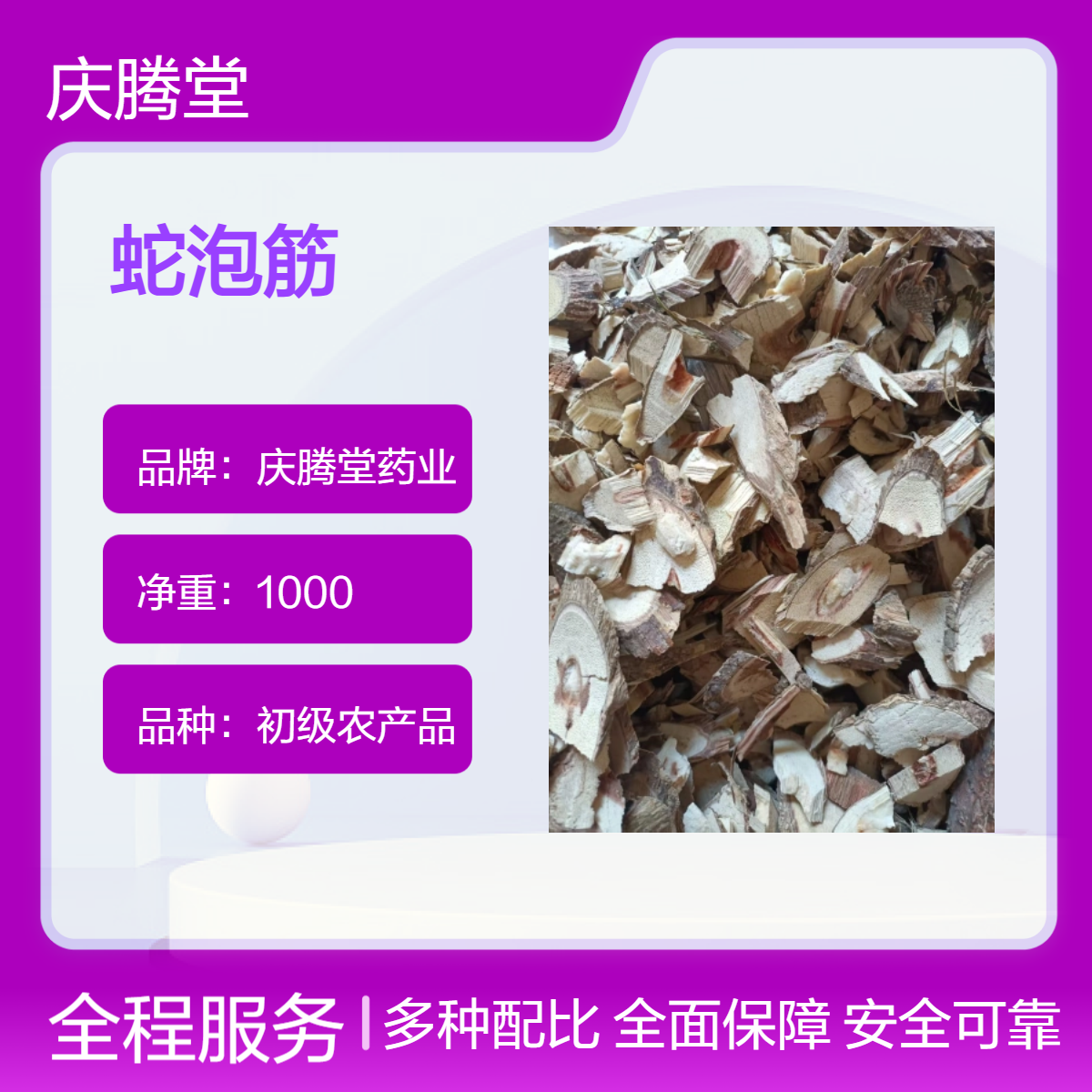 批发中药材蛇泡筋 赤仓藤 当年新货 无硫 产地直售
