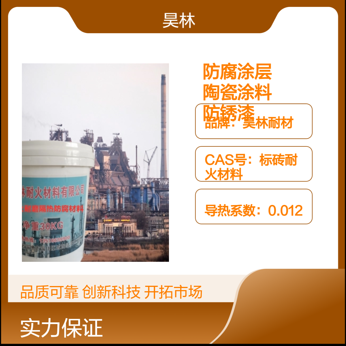 MC金属耐热防腐涂层 昊林耐材 烟囱锅炉陶瓷涂料 防火炉防锈漆