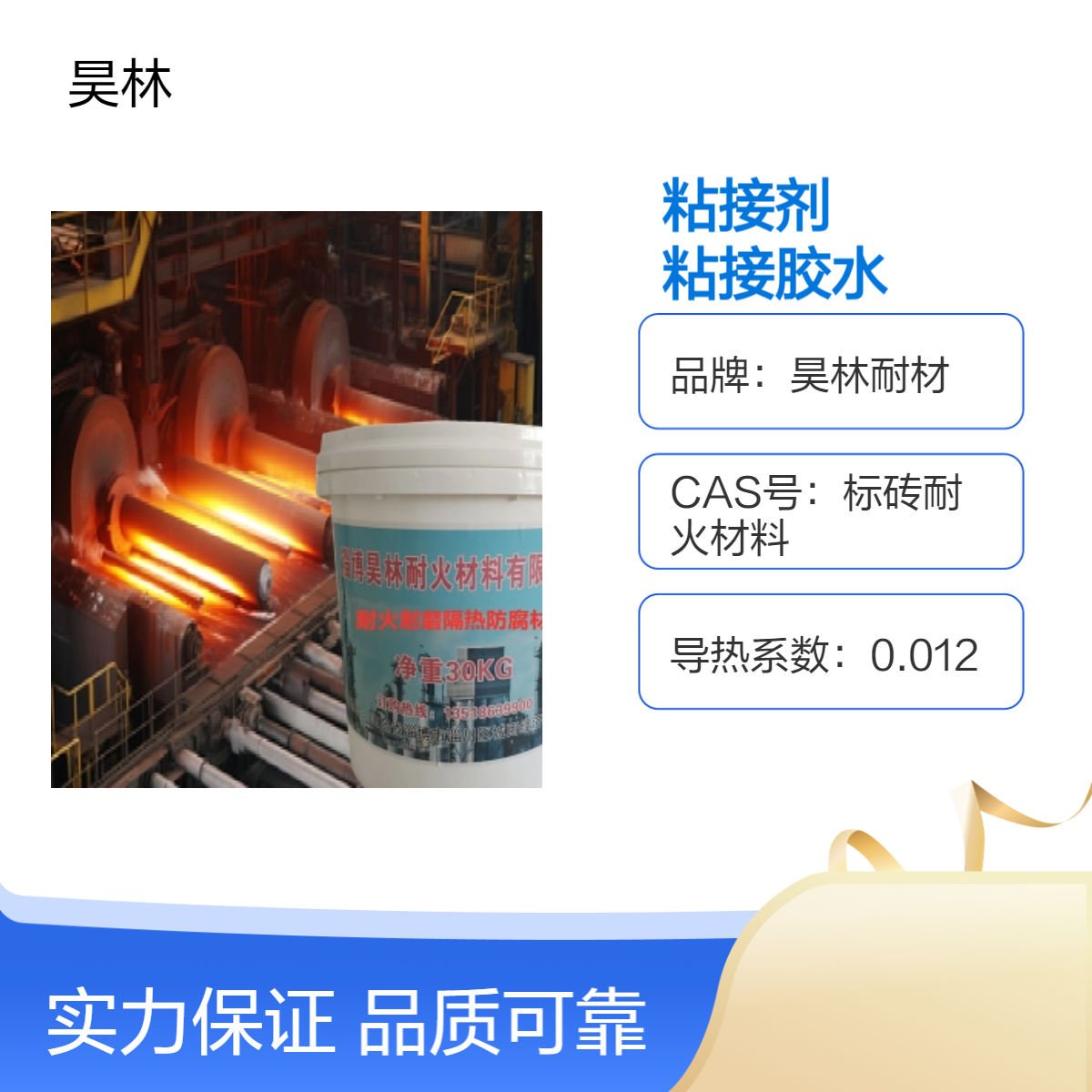 硅陶瓷粘接剂 昊林耐材 无机石墨烯涂层 金刚石漆 陶瓷粘接胶水