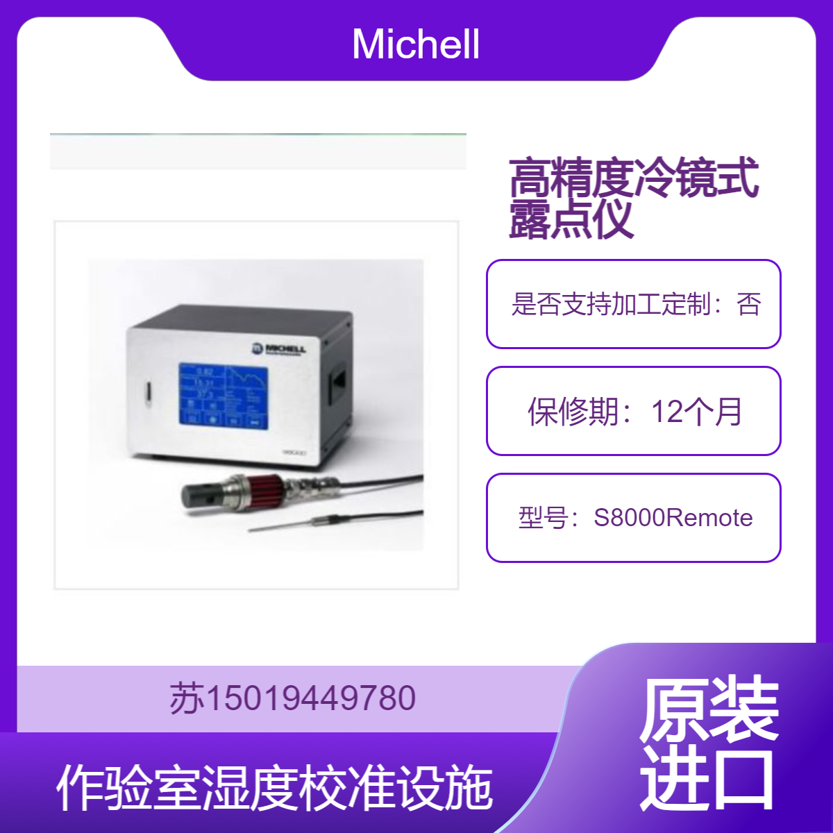 S8000Remote 高精度冷镜式露点仪 用于实验室湿度校准设施Michell
