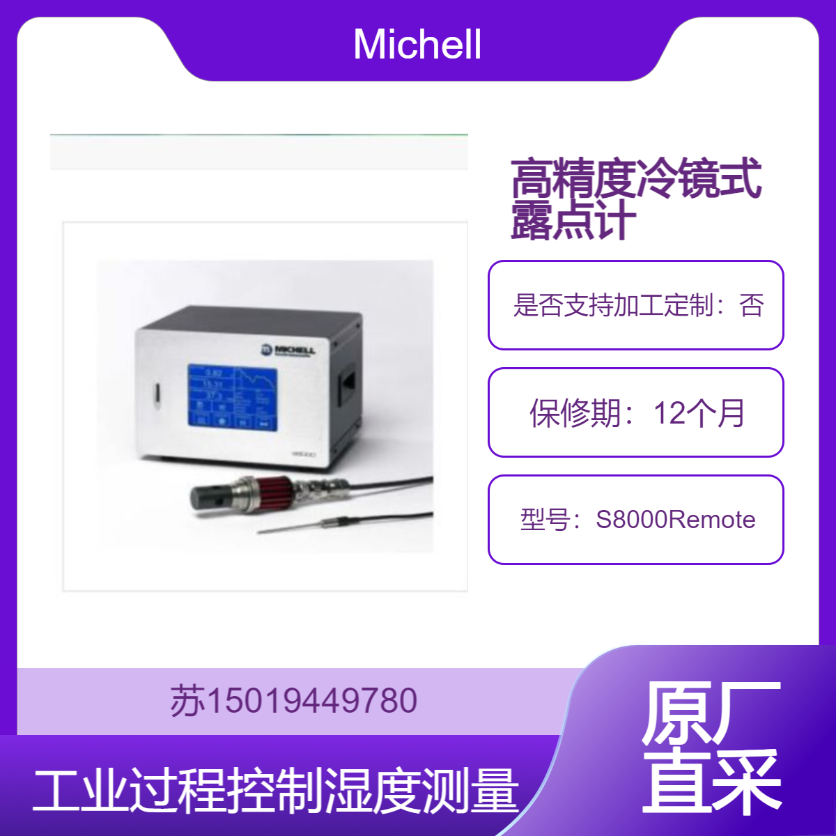 S8000Remote冷镜式露点计 半导体 制药 锂离子电池制造 汽车 钢铁Michell