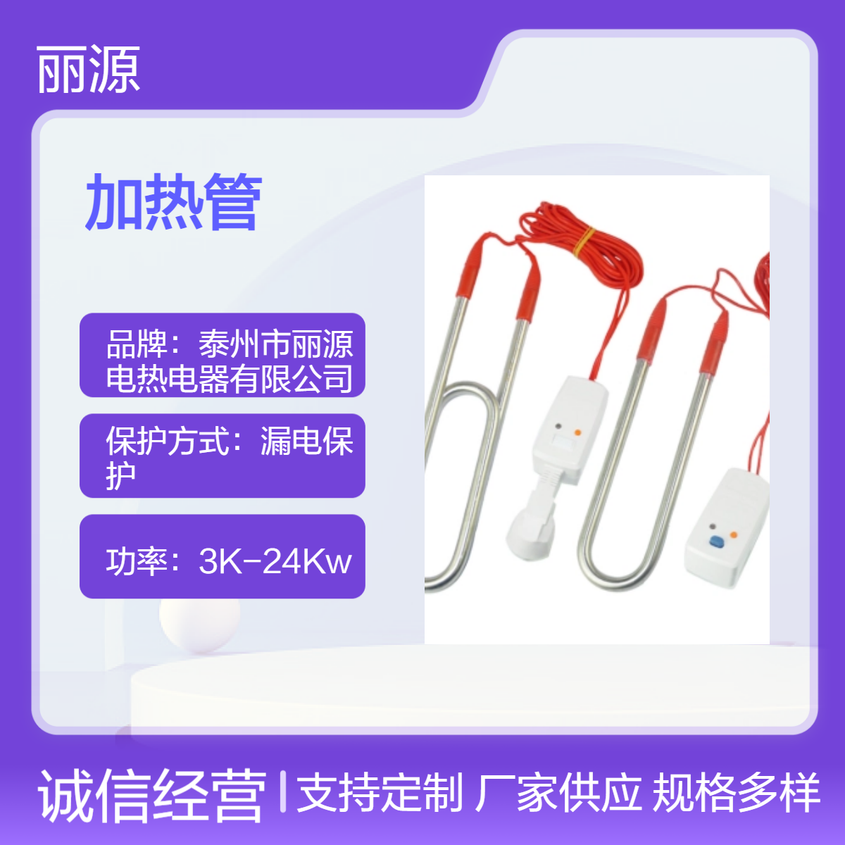 丽源潜水型电热管 水箱大功率加热管 国标品质