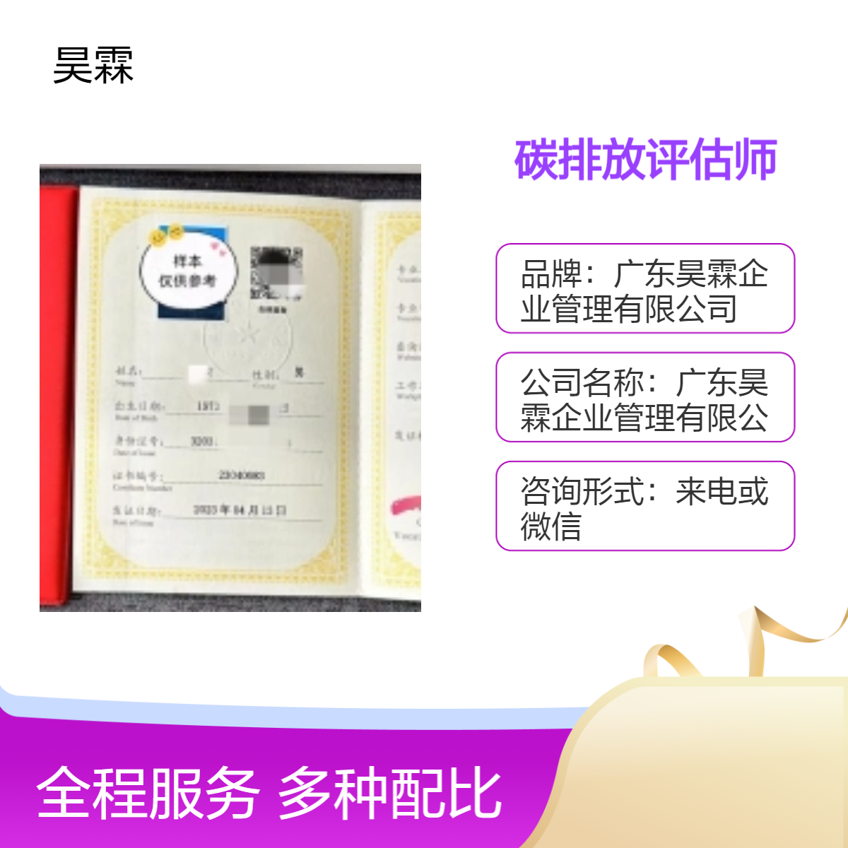 碳排放评估师专业认证 全国通用技能证书 省心申办高效下证