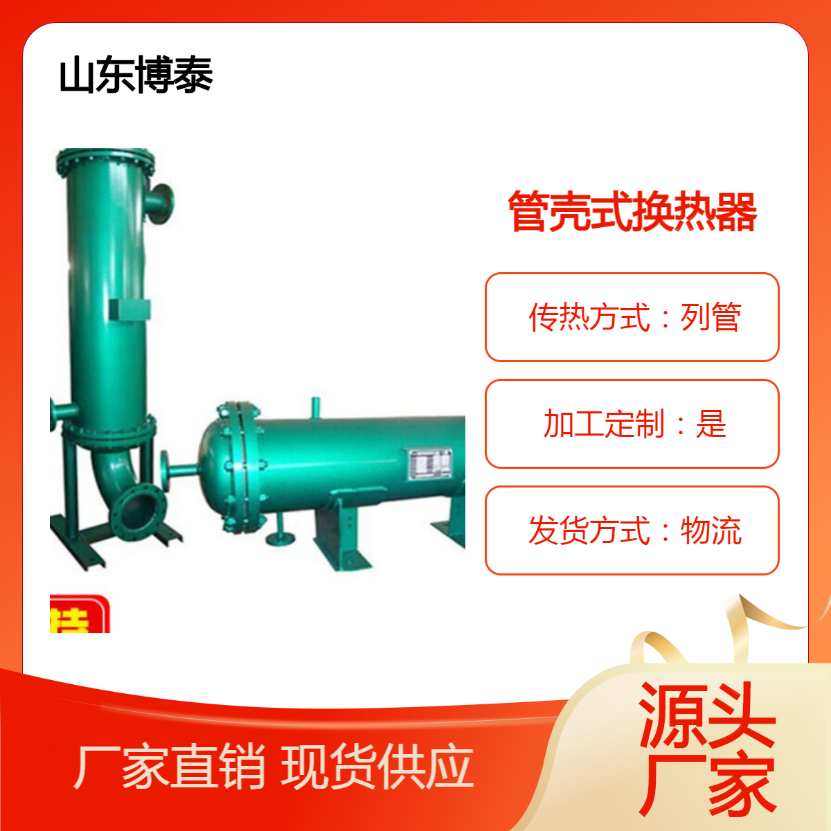 管壳式换热器 立式/卧式双纹管换热 器 不锈钢管壳热交换器 博泰 节能