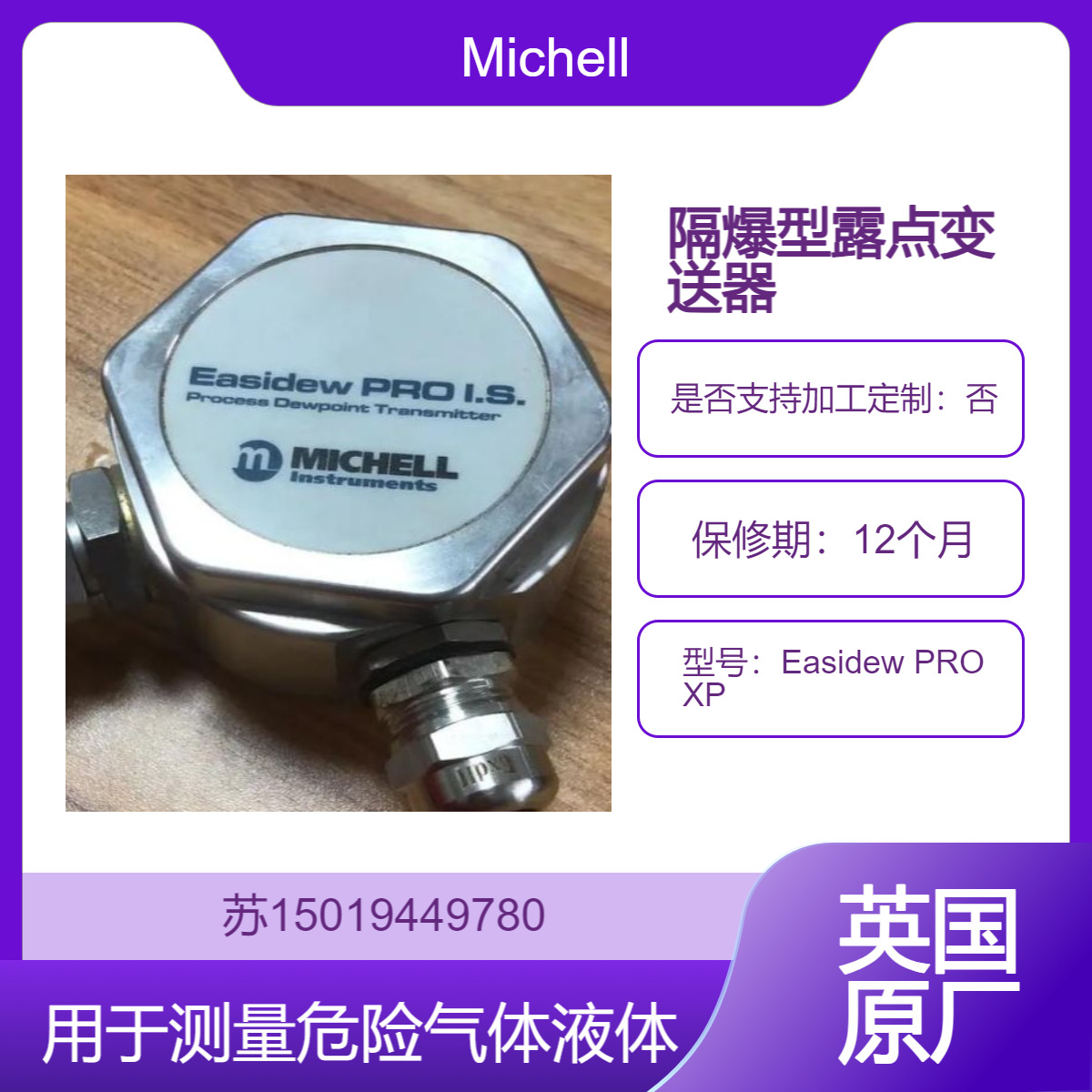 Easidew PRO XP 隔爆型露点变送器 用于测量危险气体液体等Michell