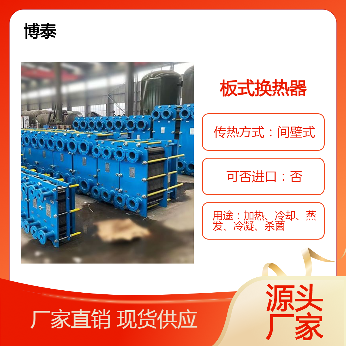 博泰 板式换热器 可拆式换热 器 智能换热站 清洗简单 传热系数高