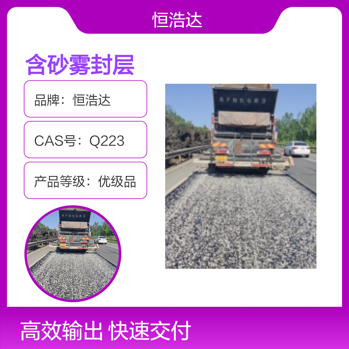 沥青道路养护工程 含砂雾封层 延缓道路老化 抗滑耐磨