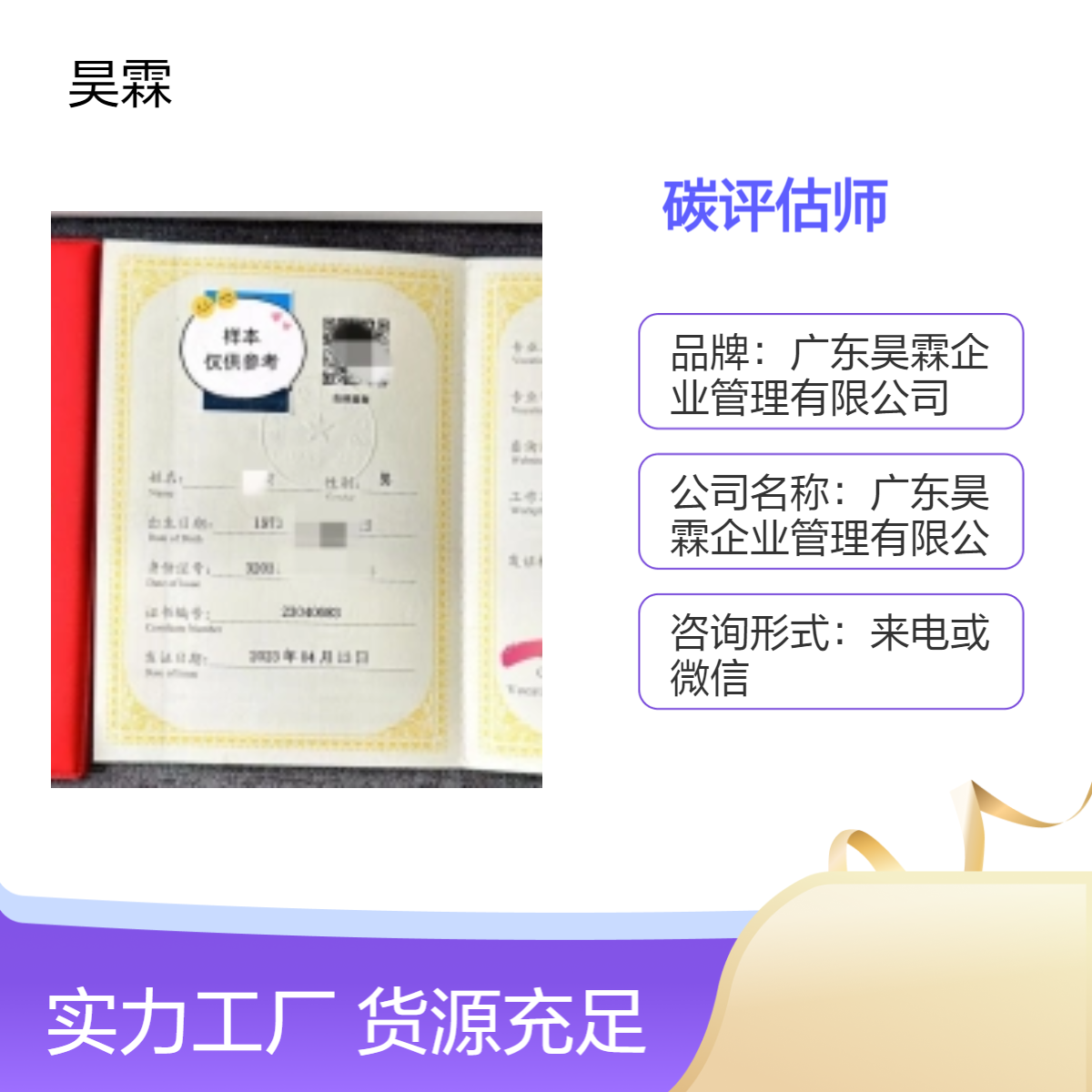 碳评估师技能证书 全国通用 办理服务 省心申办高效下证