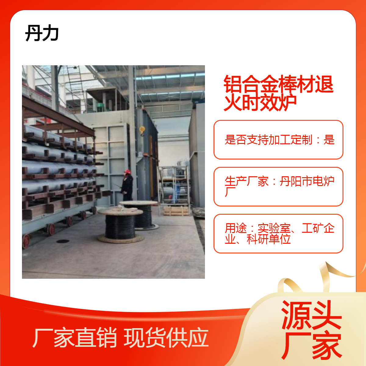 铝合金棒材退火时效炉 台车炉 退 火时 效炉批发 按需加工 丹力 厂家批发