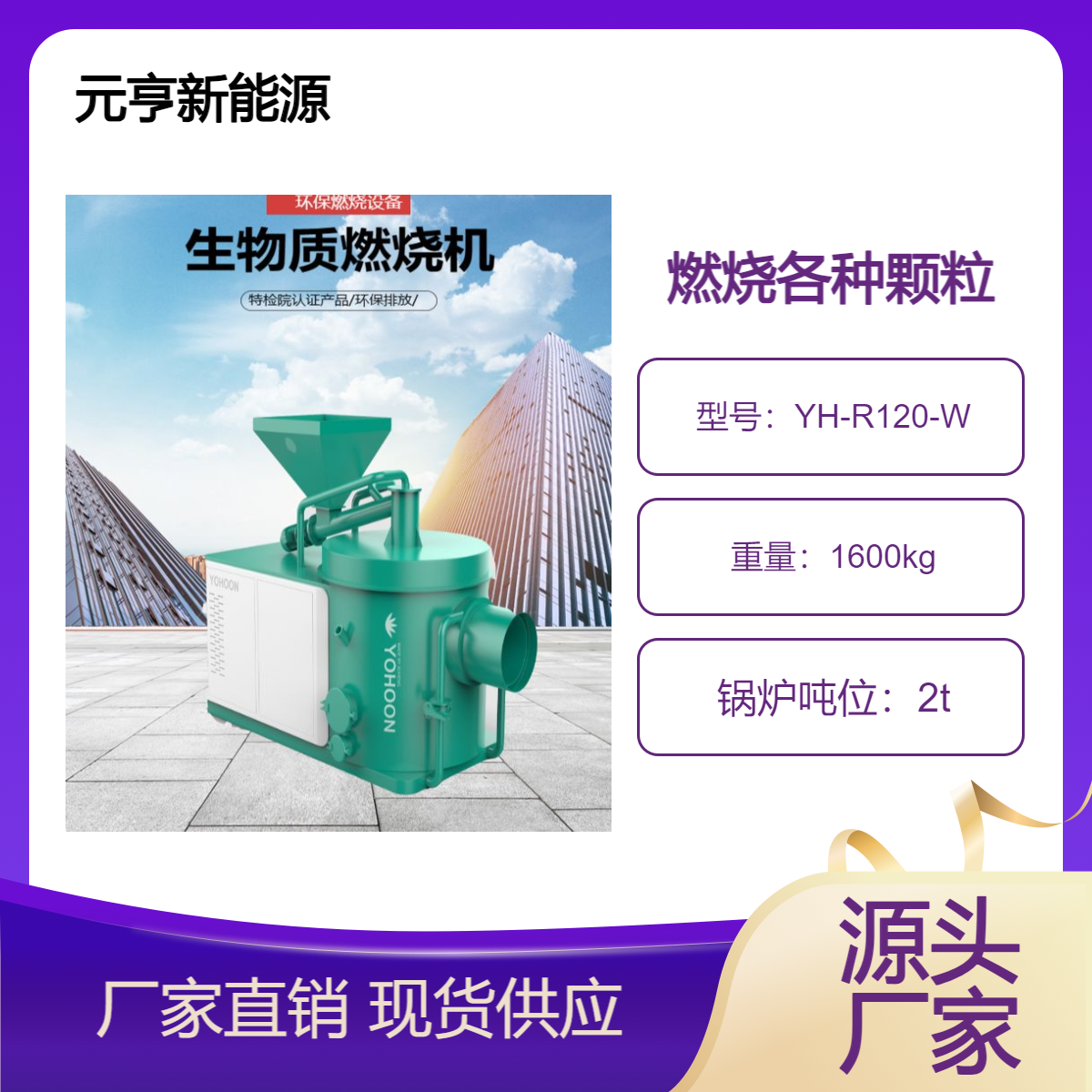 元亨生物质燃烧机120w大卡配套2吨燃油燃煤锅炉改造