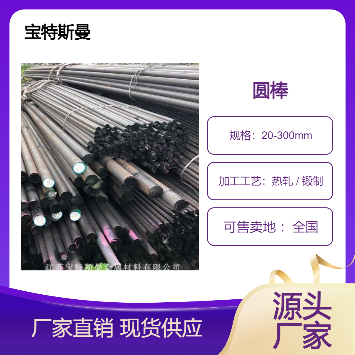 宝特斯曼 10Cr17Mn9Ni4N不锈钢 实心圆棒 耐热钢棒