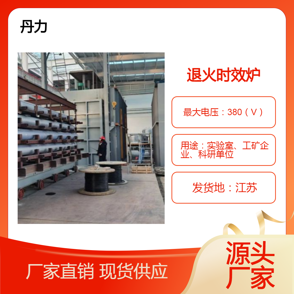 铝合金棒材退火时效炉 丹力品牌 新能源台车式退火 炉 厂家 按需加工
