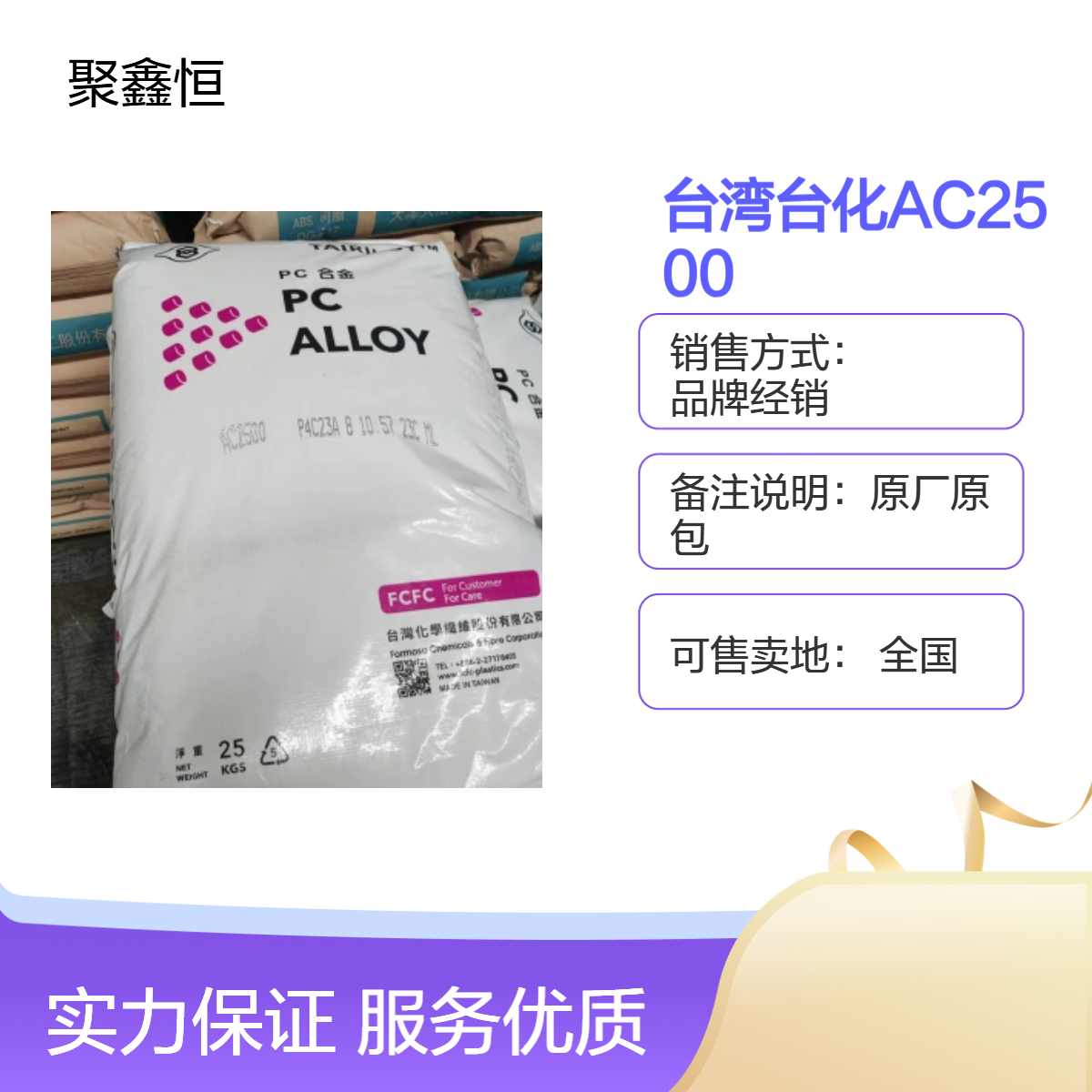 PC/ABS 台 湾台化 AC2500 注塑级 耐高温 抗冲击 用于电子电气 汽车领域