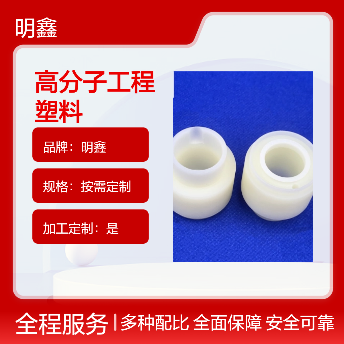 明鑫 超高分子异形加工件 聚乙烯工程塑料 尼龙制品 耐腐蚀自润滑