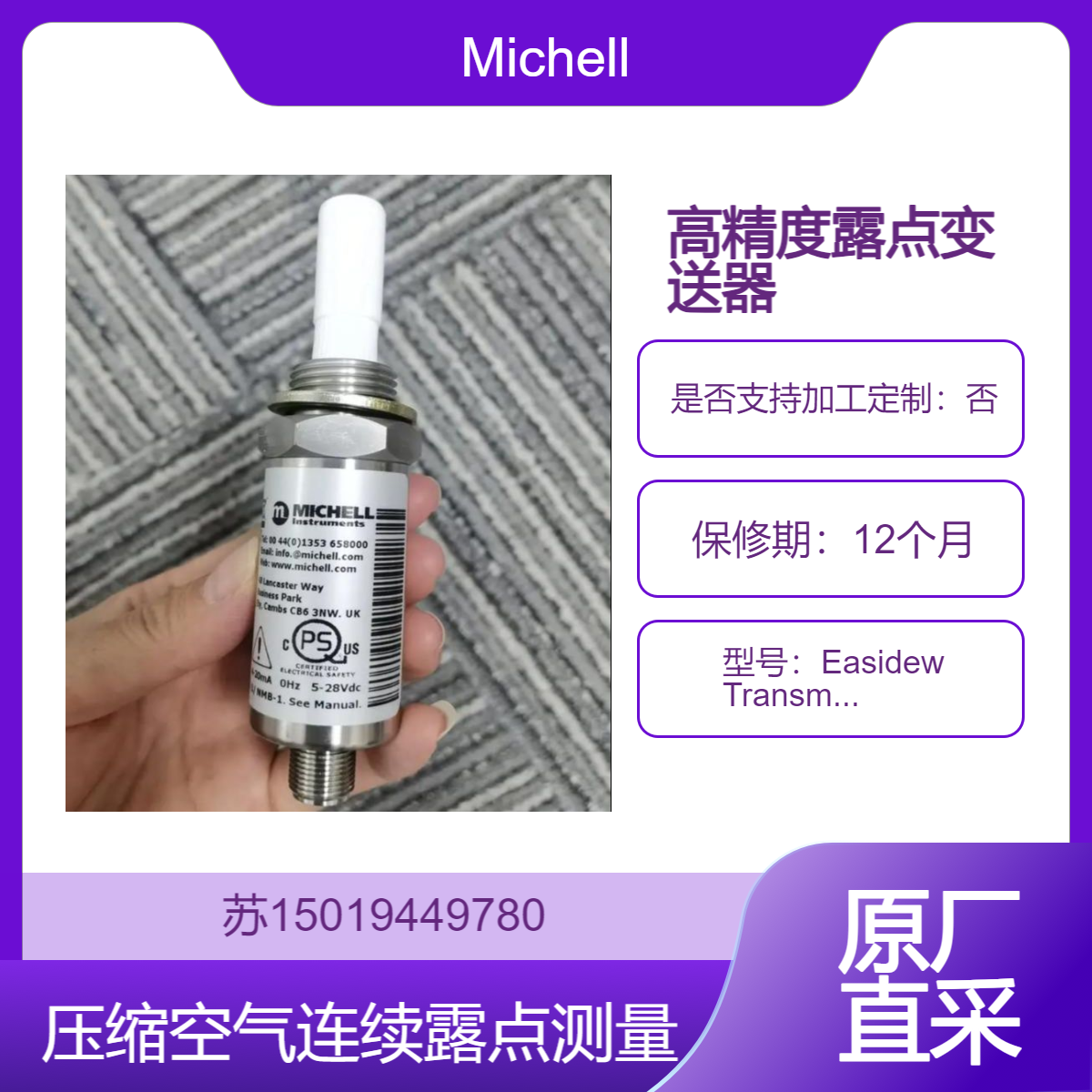 Easidew Transmitter用于压缩空气和工艺气体连续露点测量Michell