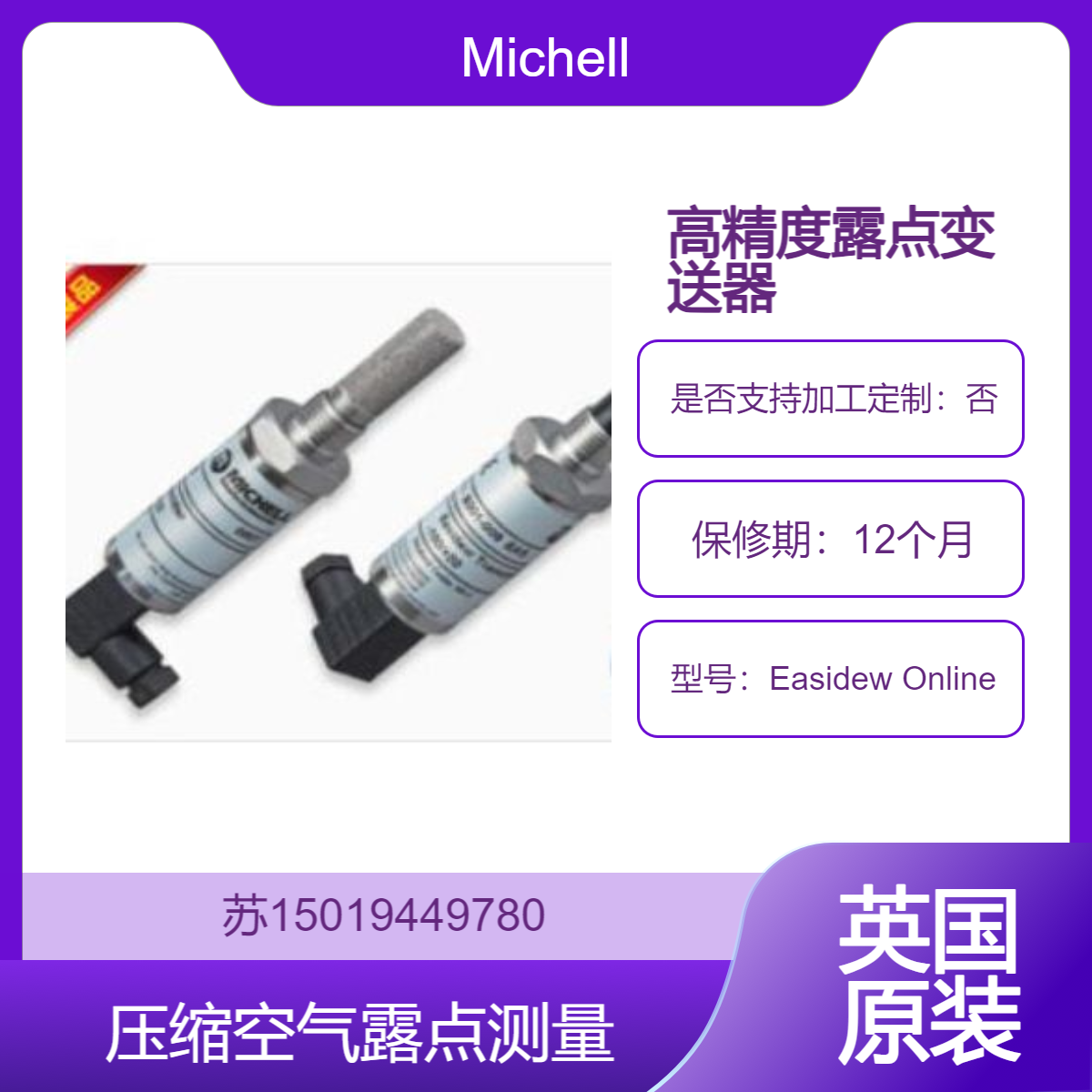 Easidew Online露点变送器 压缩空气和工艺气体连续露点测量Michell