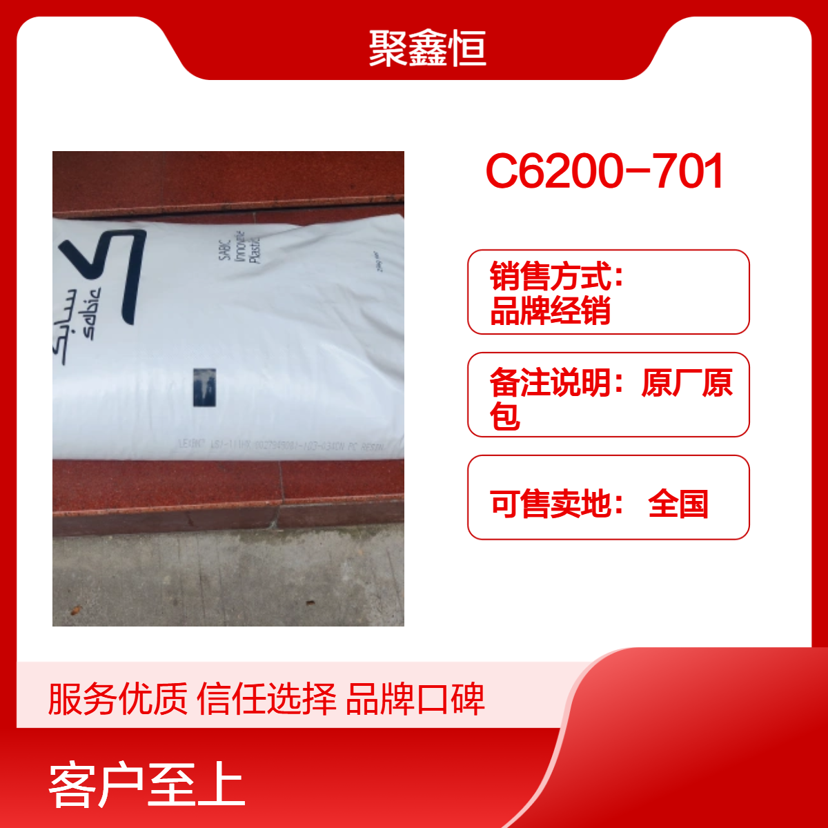 PC/ABS 基础创新塑料(南沙) C6200-701 阻燃 高流动 高抗冲 耐高温